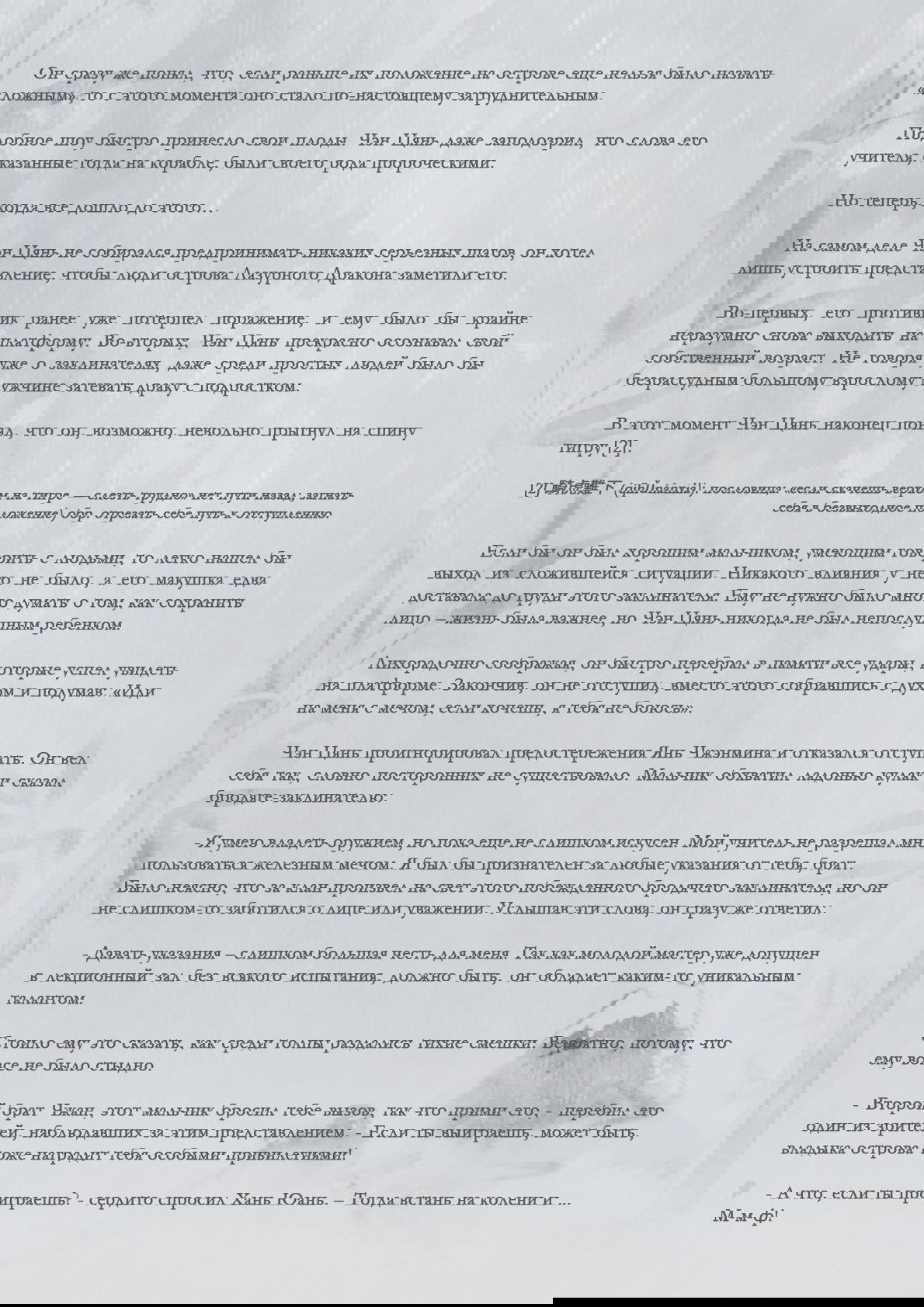 Манга Возрождение клана Фуяо - Глава 34 Страница 3