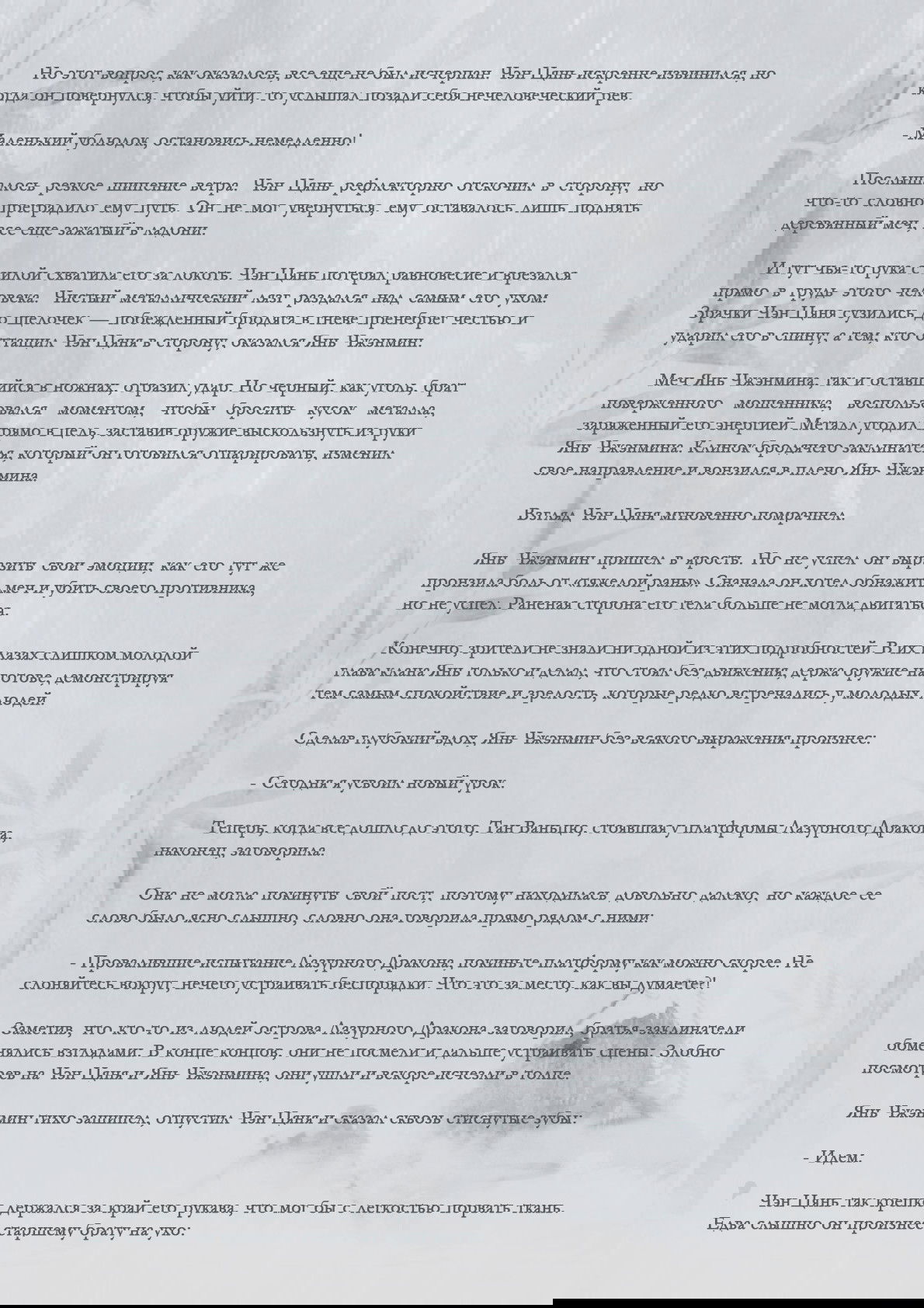 Манга Возрождение клана Фуяо - Глава 34 Страница 7