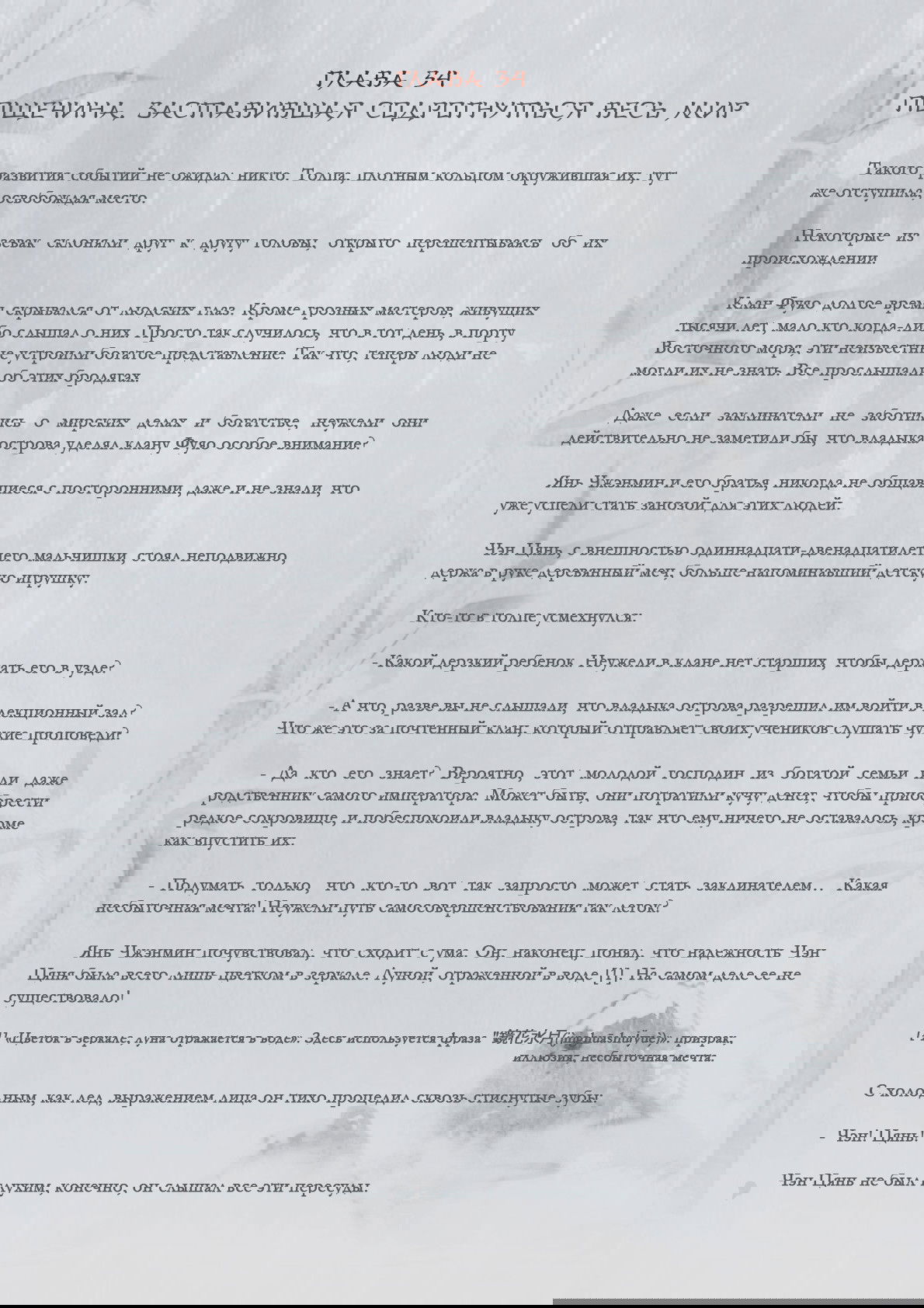 Манга Возрождение клана Фуяо - Глава 34 Страница 2