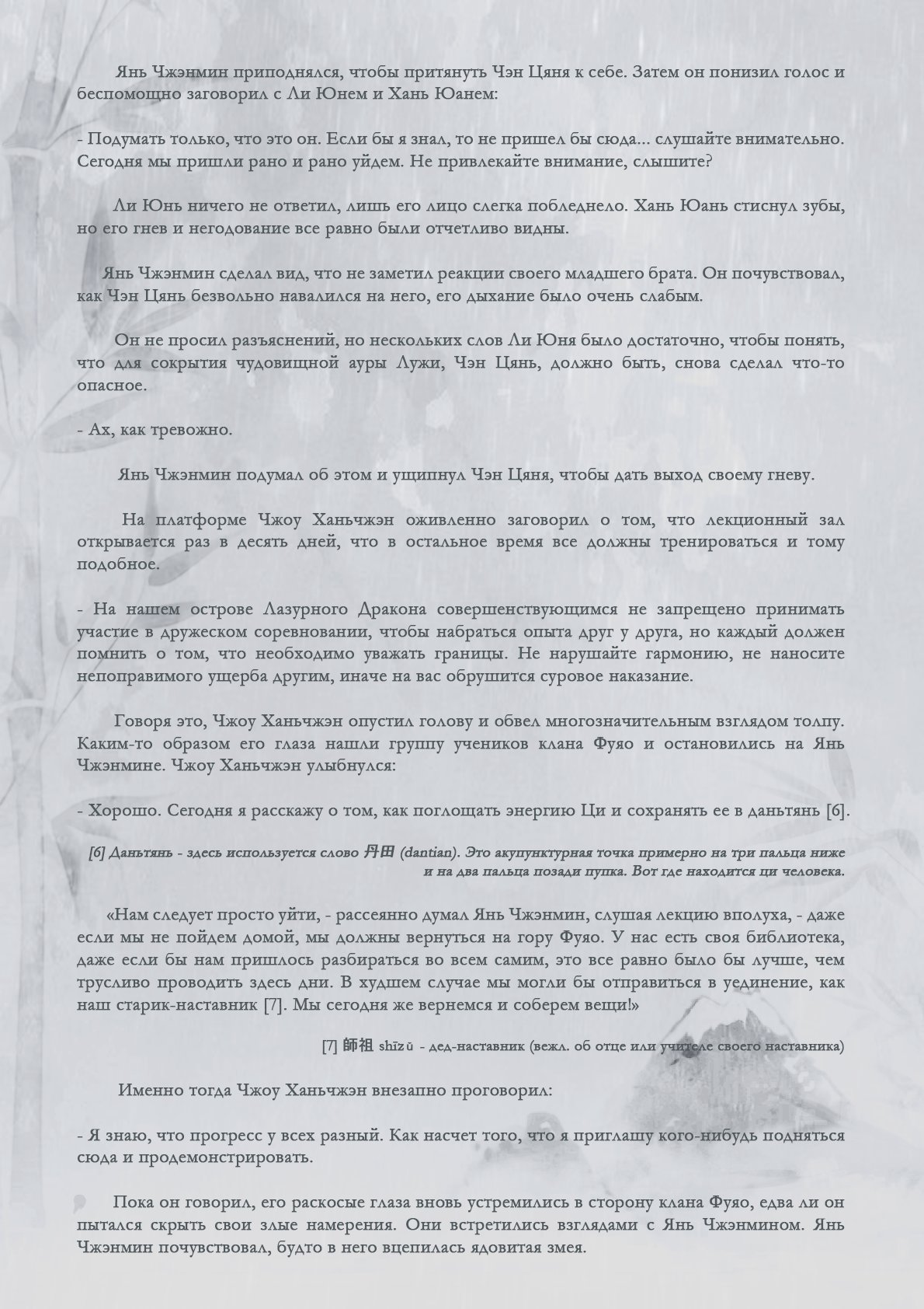 Манга Возрождение клана Фуяо - Глава 35 Страница 7