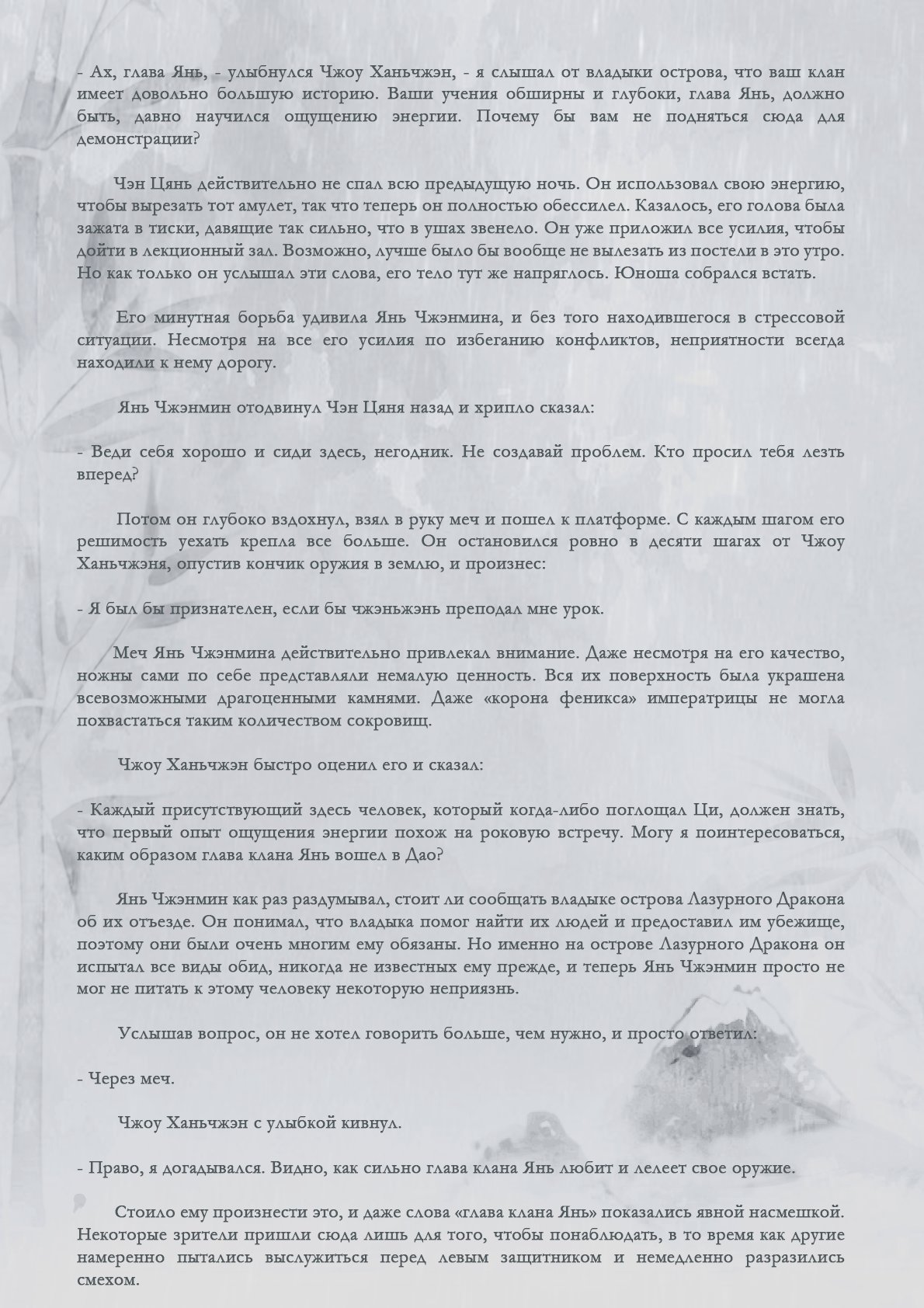 Манга Возрождение клана Фуяо - Глава 35 Страница 8