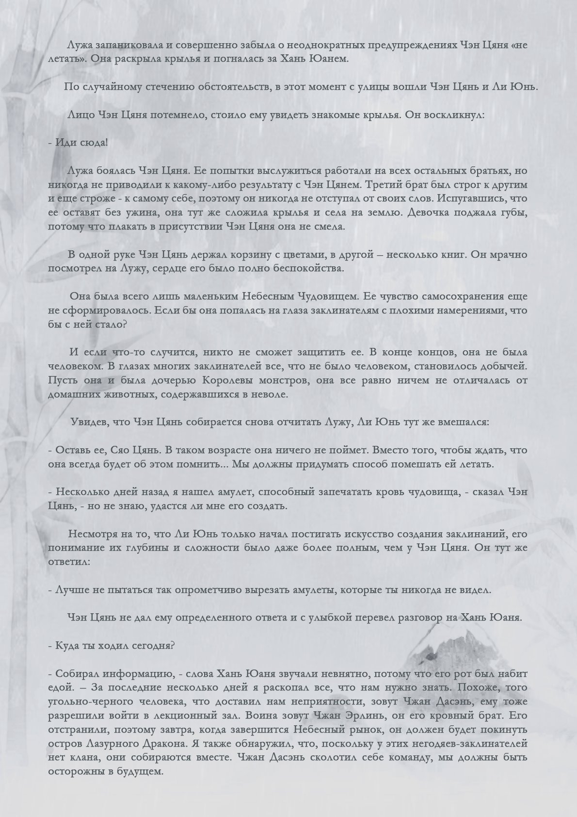 Манга Возрождение клана Фуяо - Глава 35 Страница 3
