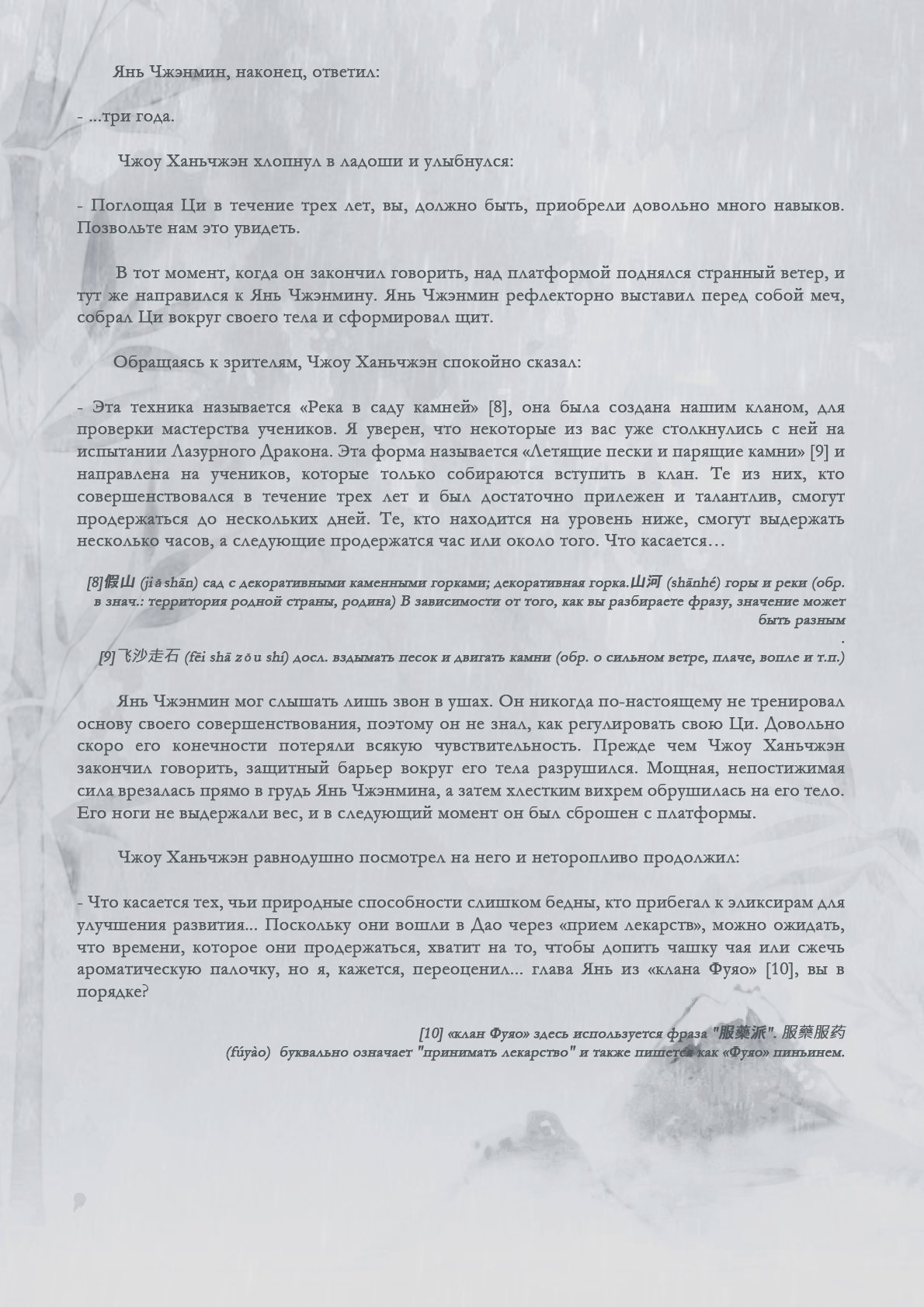 Манга Возрождение клана Фуяо - Глава 35 Страница 10