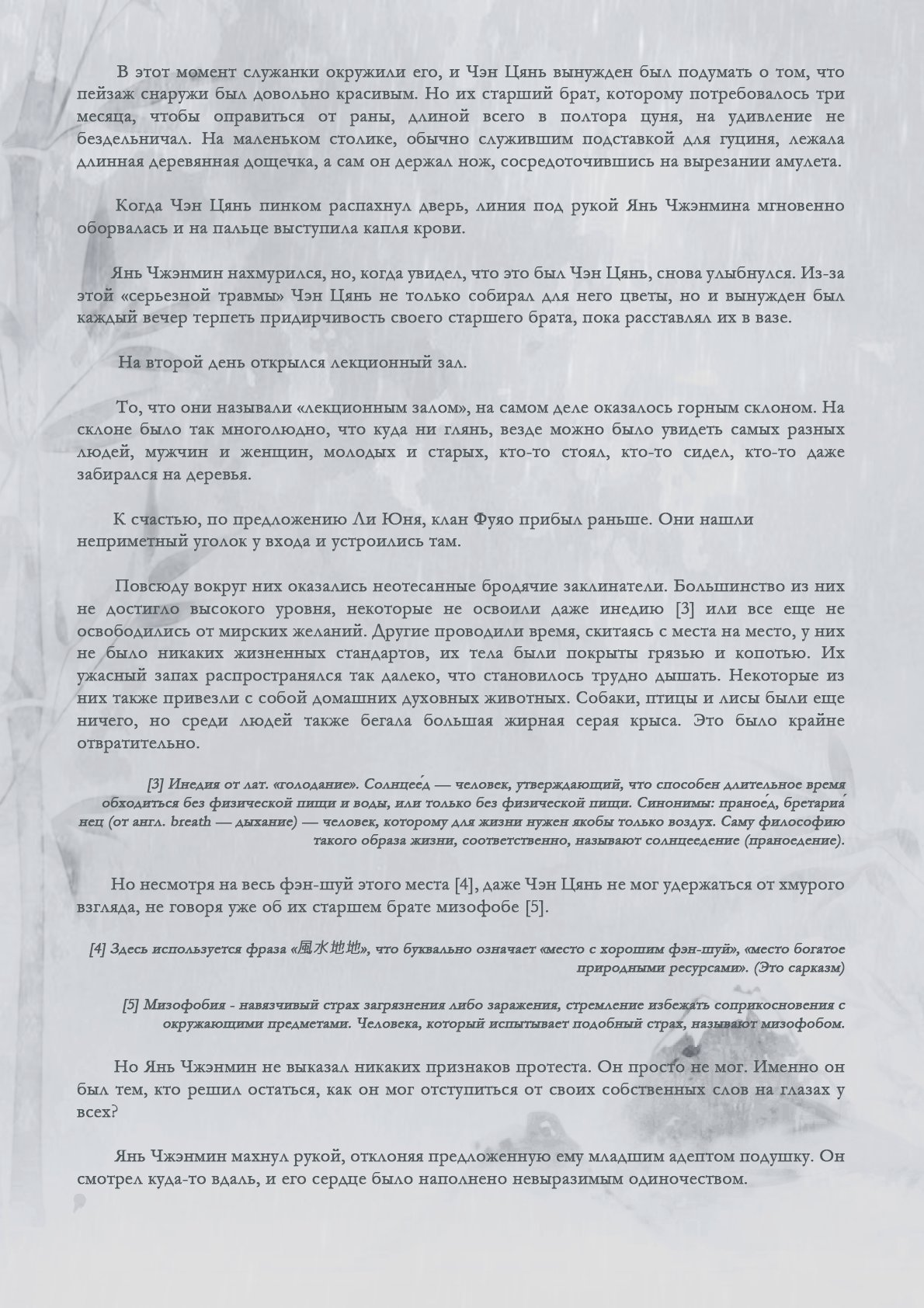 Манга Возрождение клана Фуяо - Глава 35 Страница 5