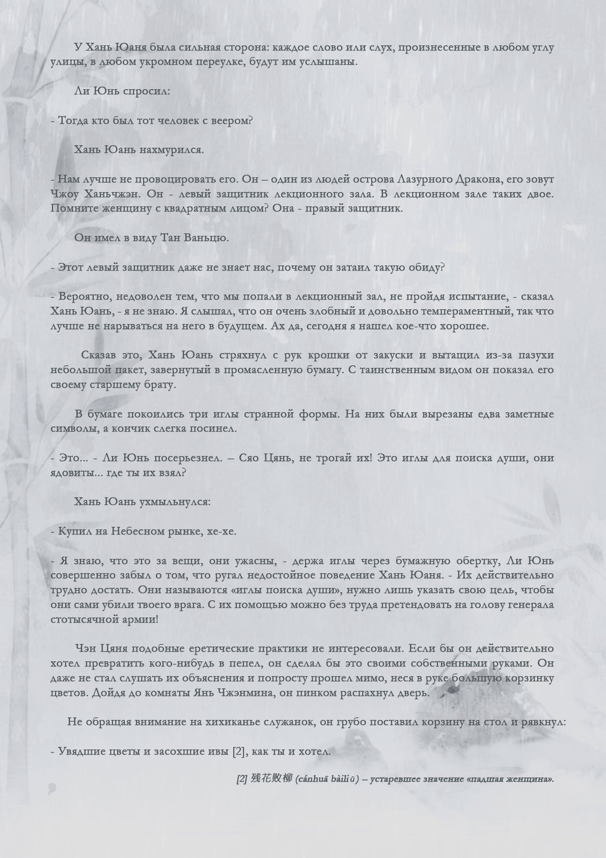 Манга Возрождение клана Фуяо - Глава 35 Страница 4