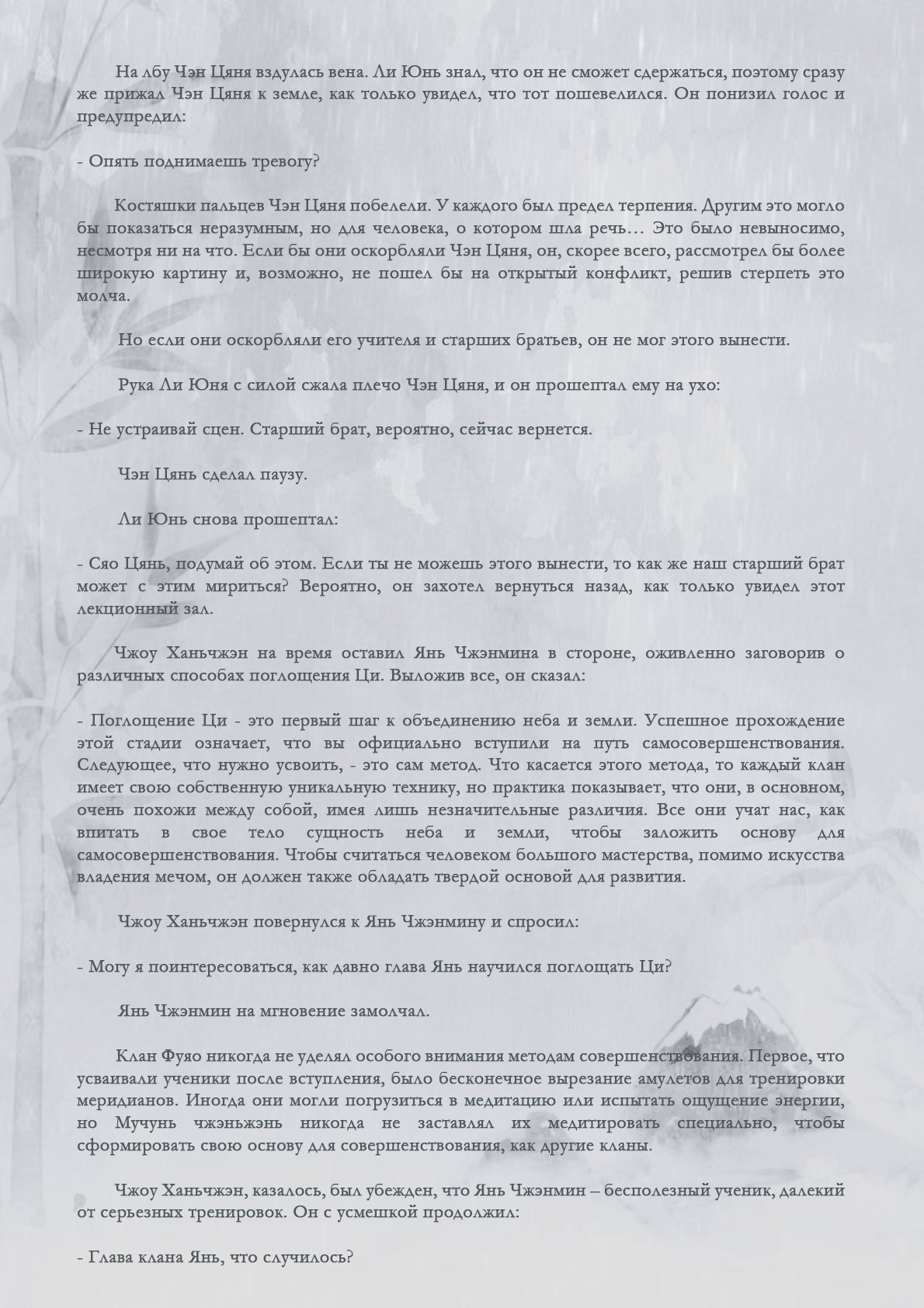 Манга Возрождение клана Фуяо - Глава 35 Страница 9