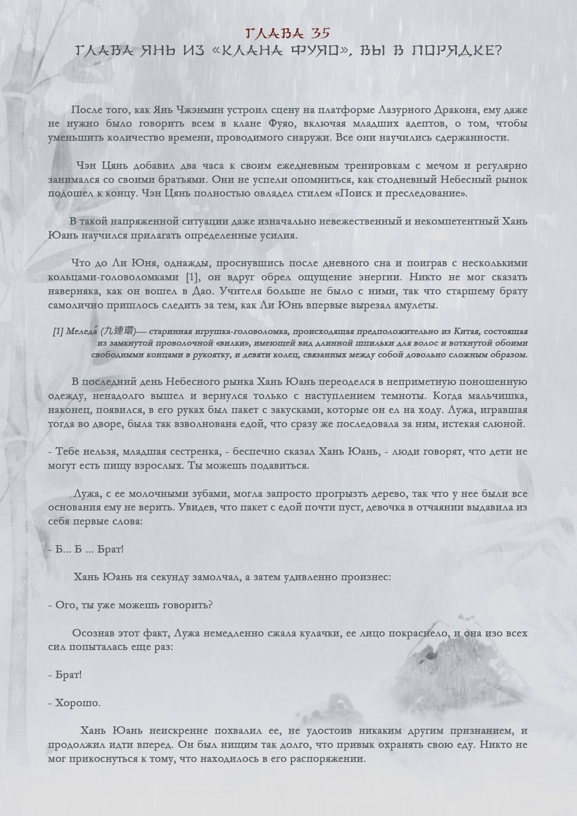 Манга Возрождение клана Фуяо - Глава 35 Страница 2
