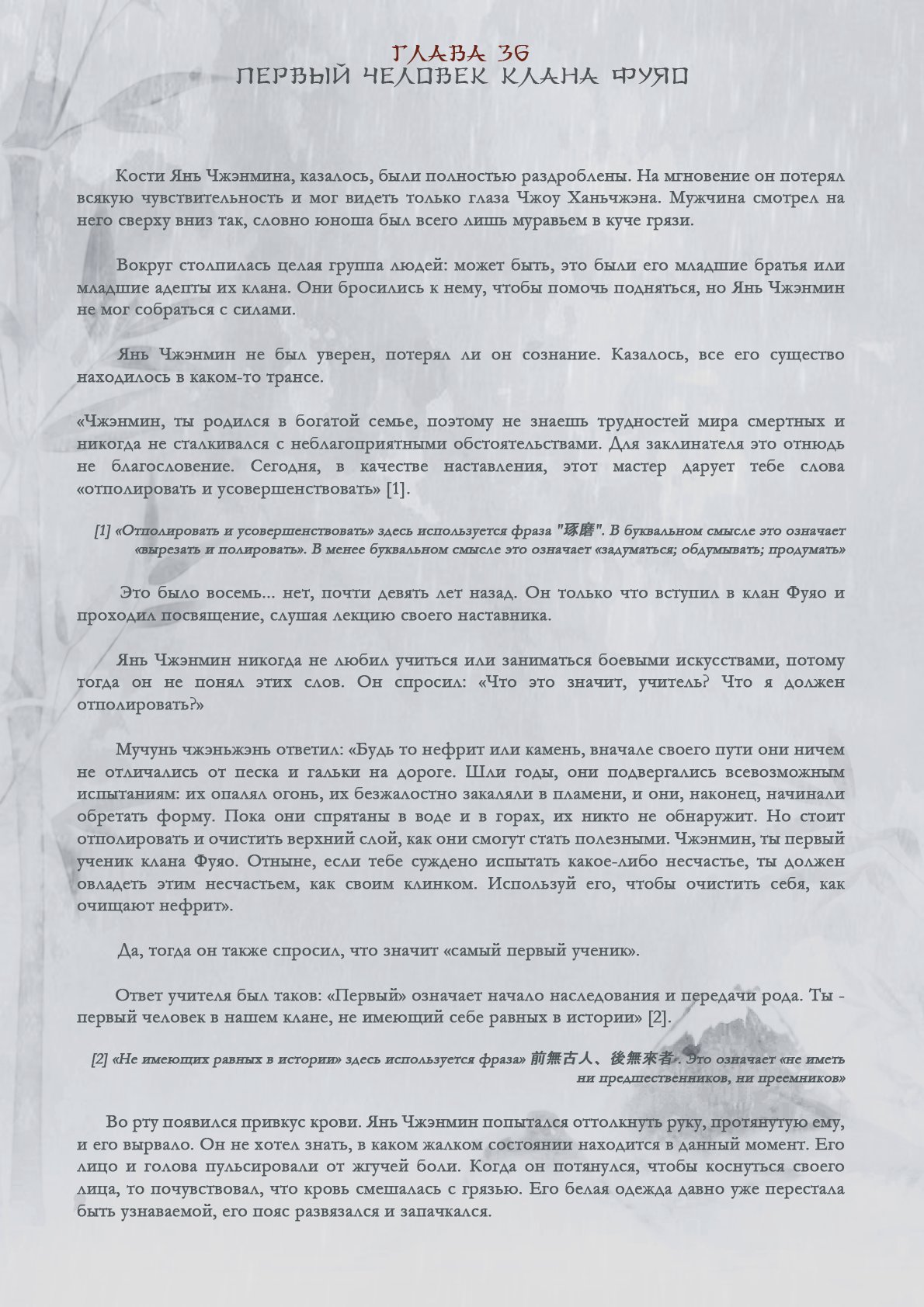 Манга Возрождение клана Фуяо - Глава 36 Страница 2