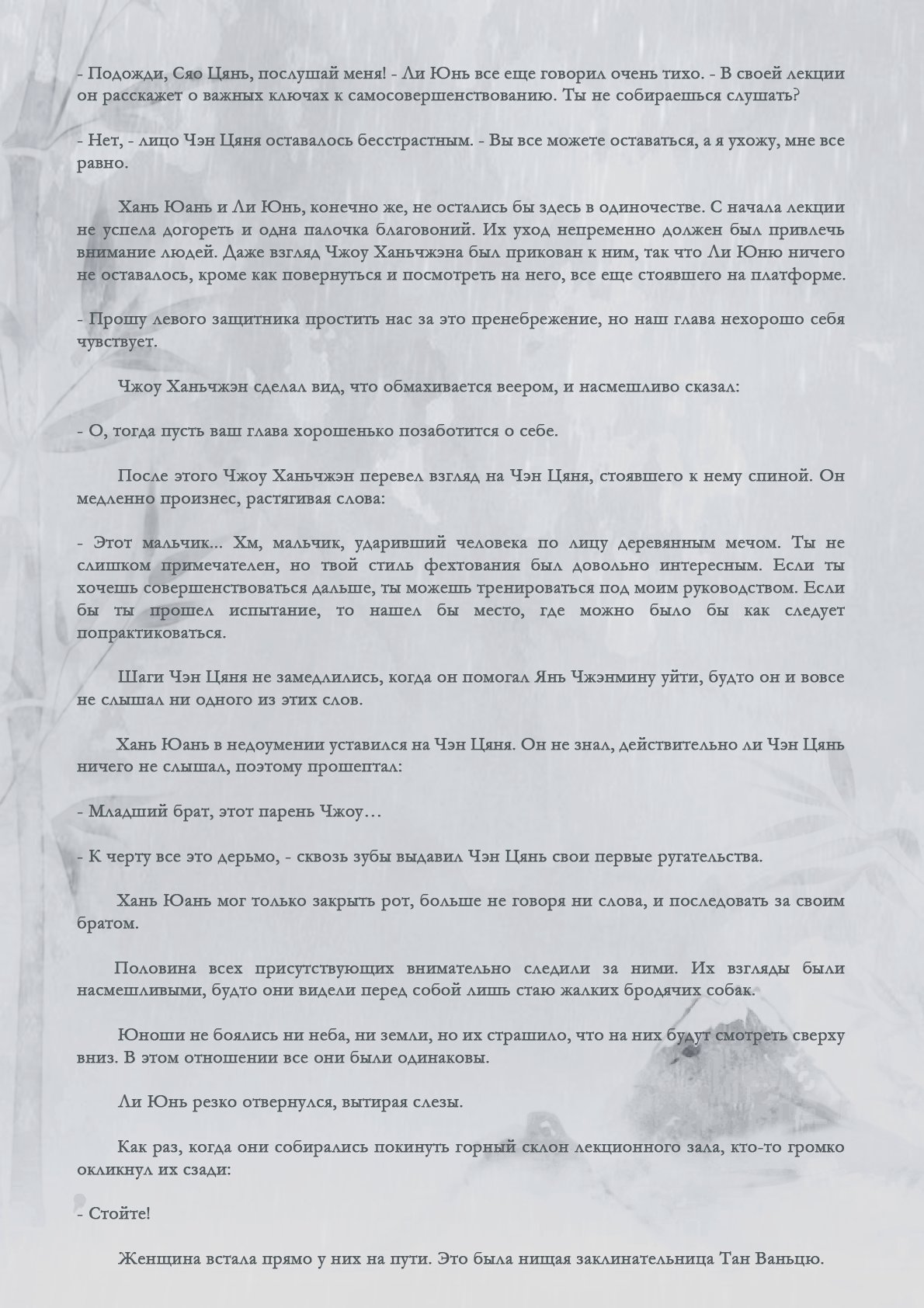 Манга Возрождение клана Фуяо - Глава 36 Страница 4