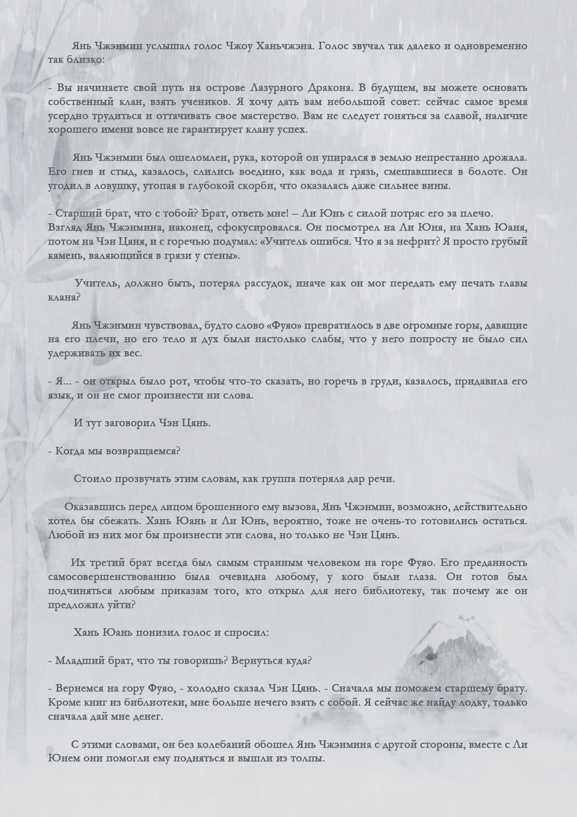 Манга Возрождение клана Фуяо - Глава 36 Страница 3