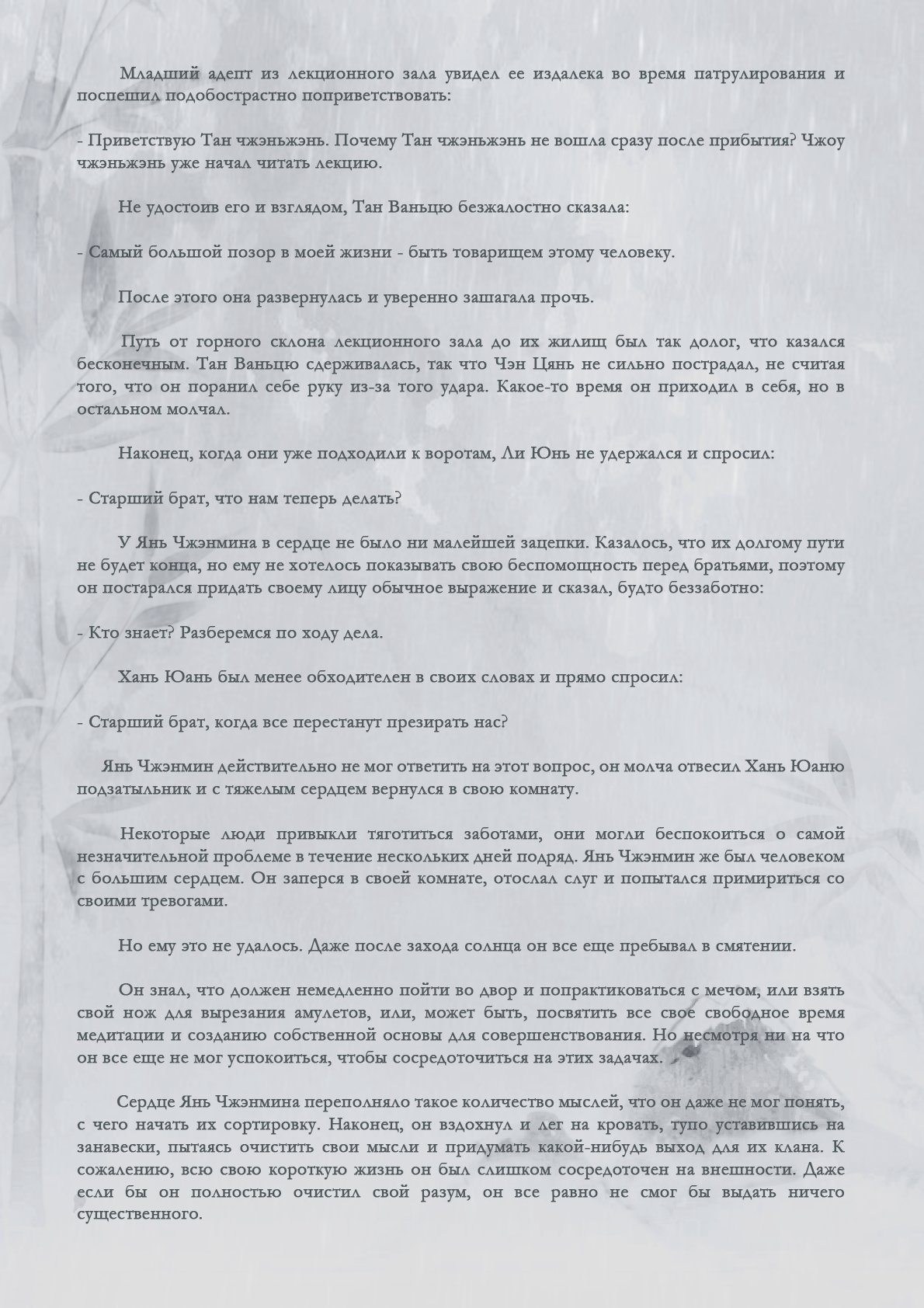 Манга Возрождение клана Фуяо - Глава 36 Страница 8