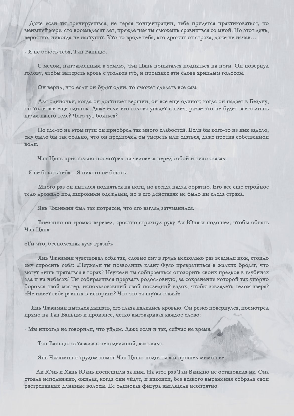 Манга Возрождение клана Фуяо - Глава 36 Страница 7