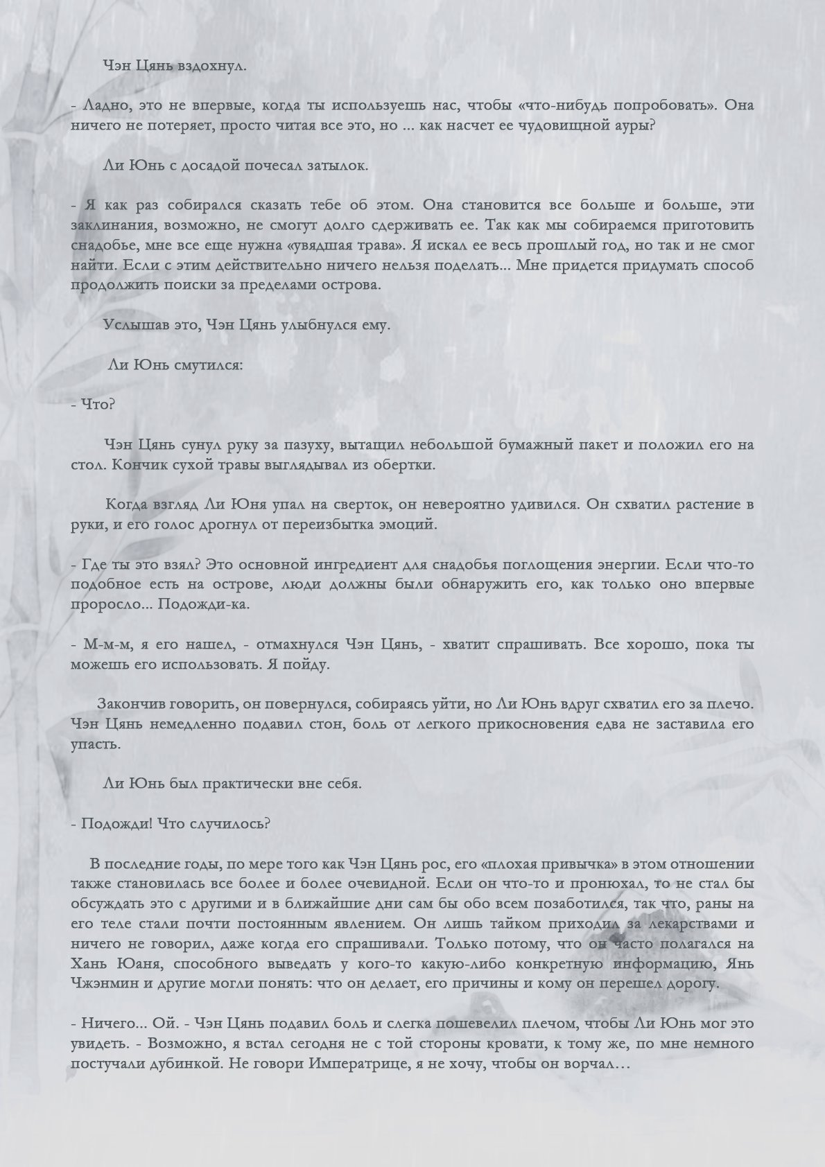 Манга Возрождение клана Фуяо - Глава 37 Страница 8
