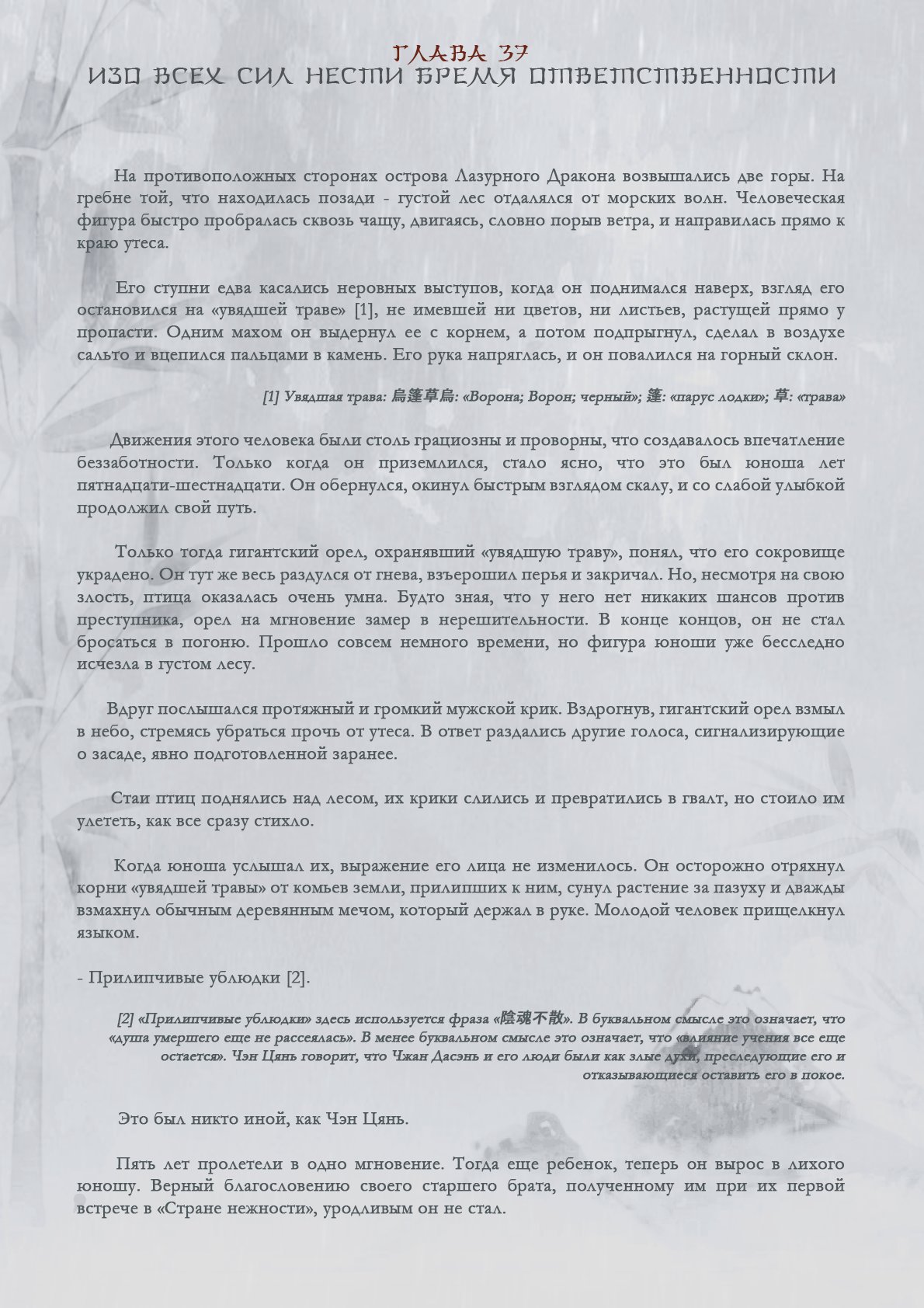 Манга Возрождение клана Фуяо - Глава 37 Страница 2