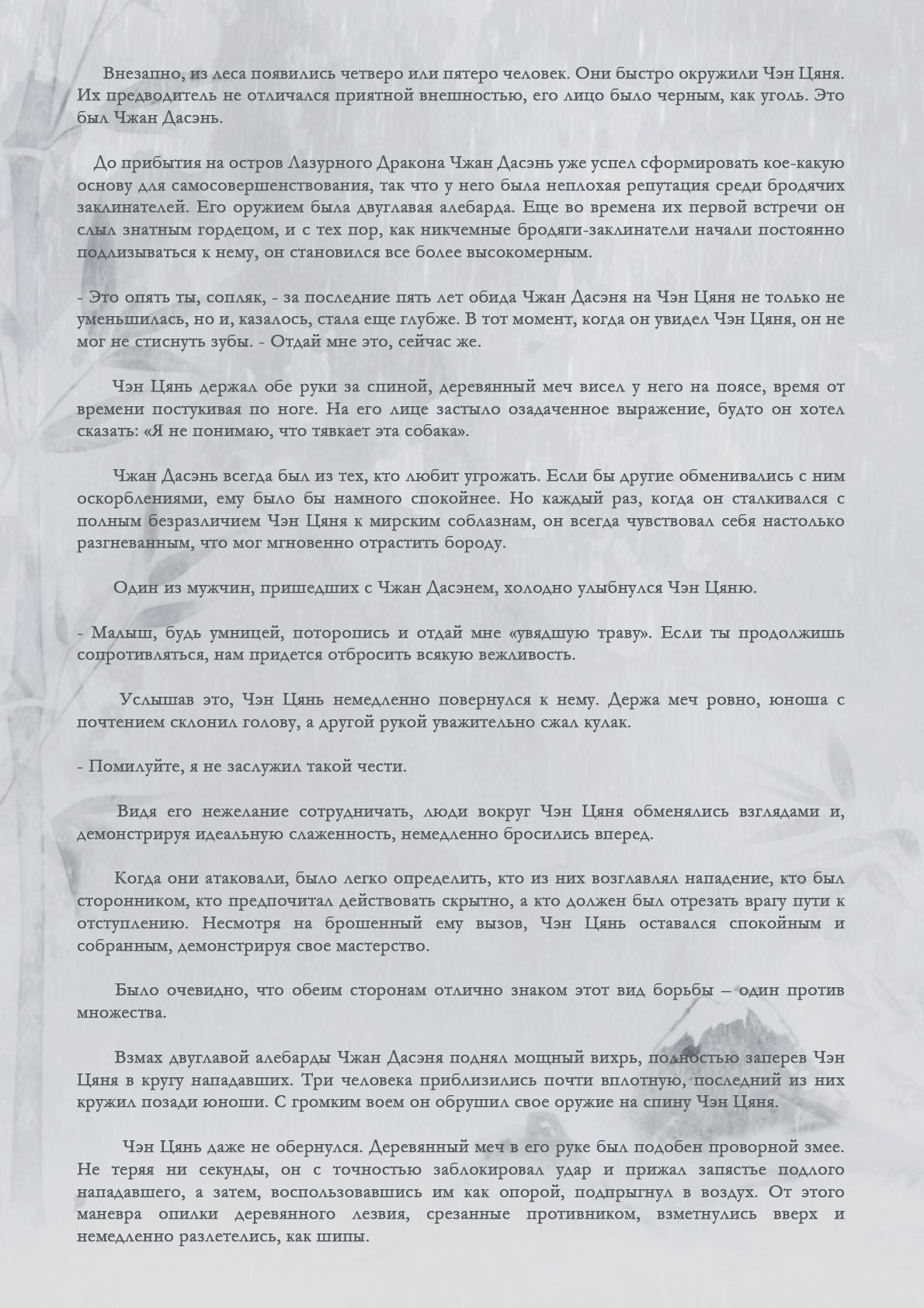 Манга Возрождение клана Фуяо - Глава 37 Страница 3