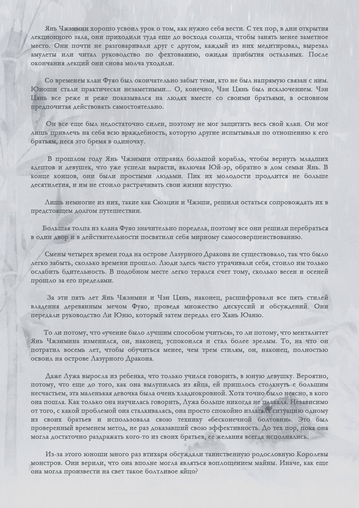 Манга Возрождение клана Фуяо - Глава 37 Страница 5