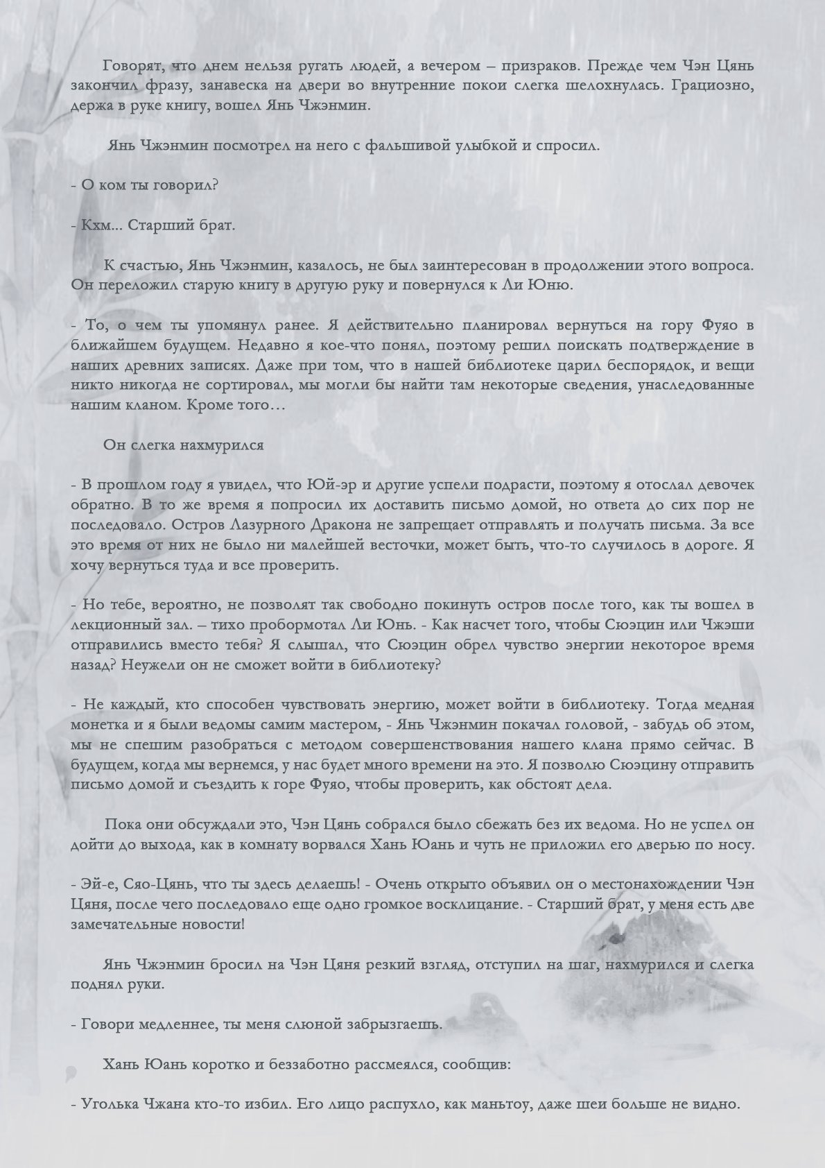 Манга Возрождение клана Фуяо - Глава 37 Страница 9