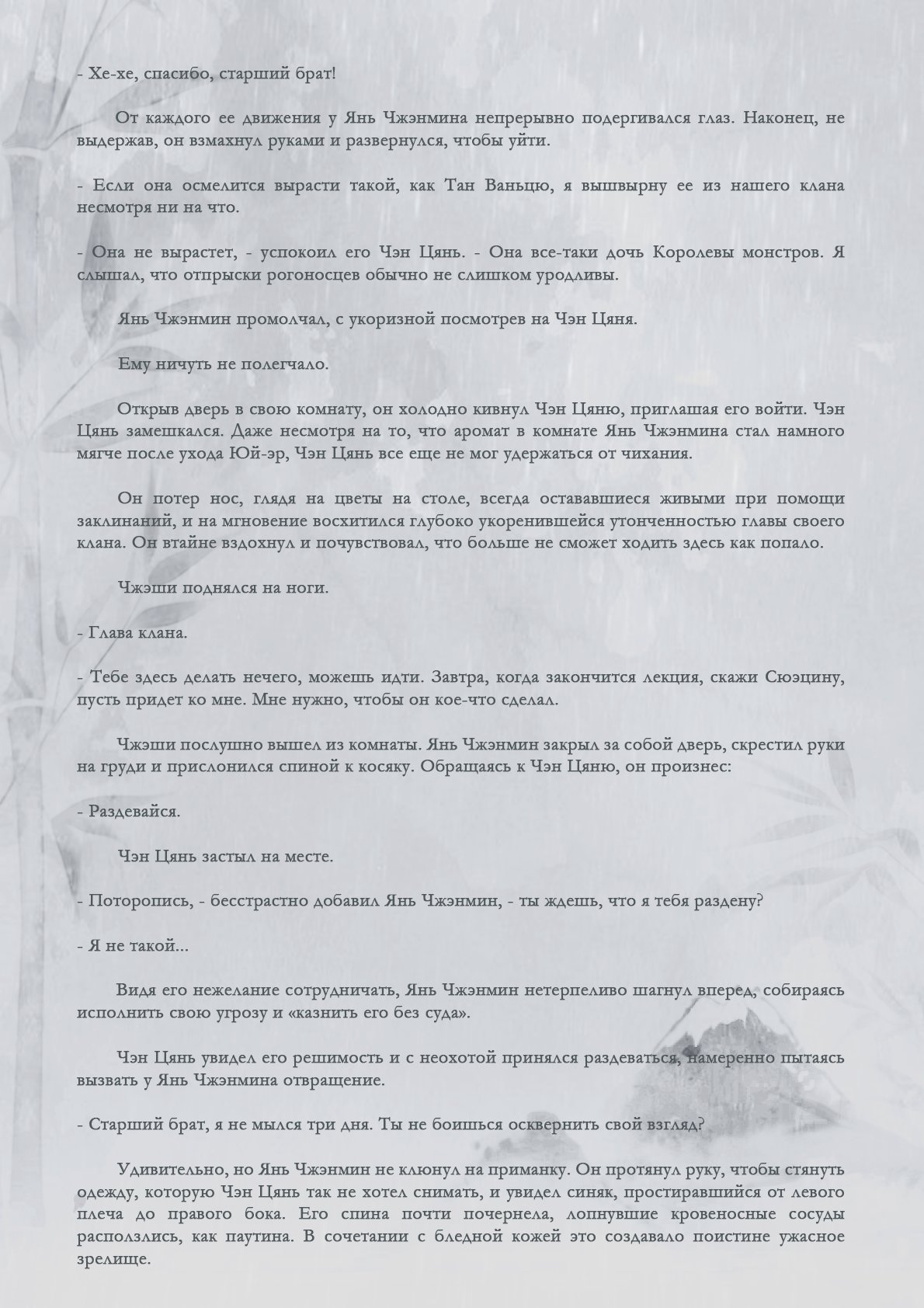 Манга Возрождение клана Фуяо - Глава 38 Страница 4