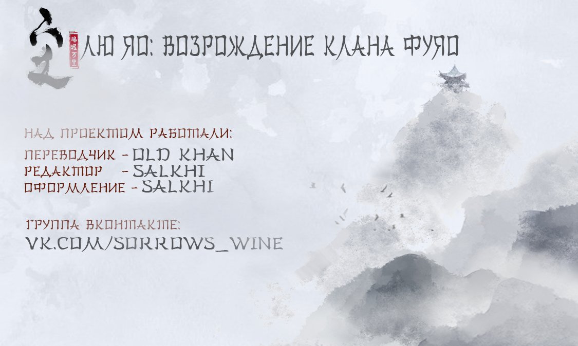 Манга Возрождение клана Фуяо - Глава 38 Страница 1
