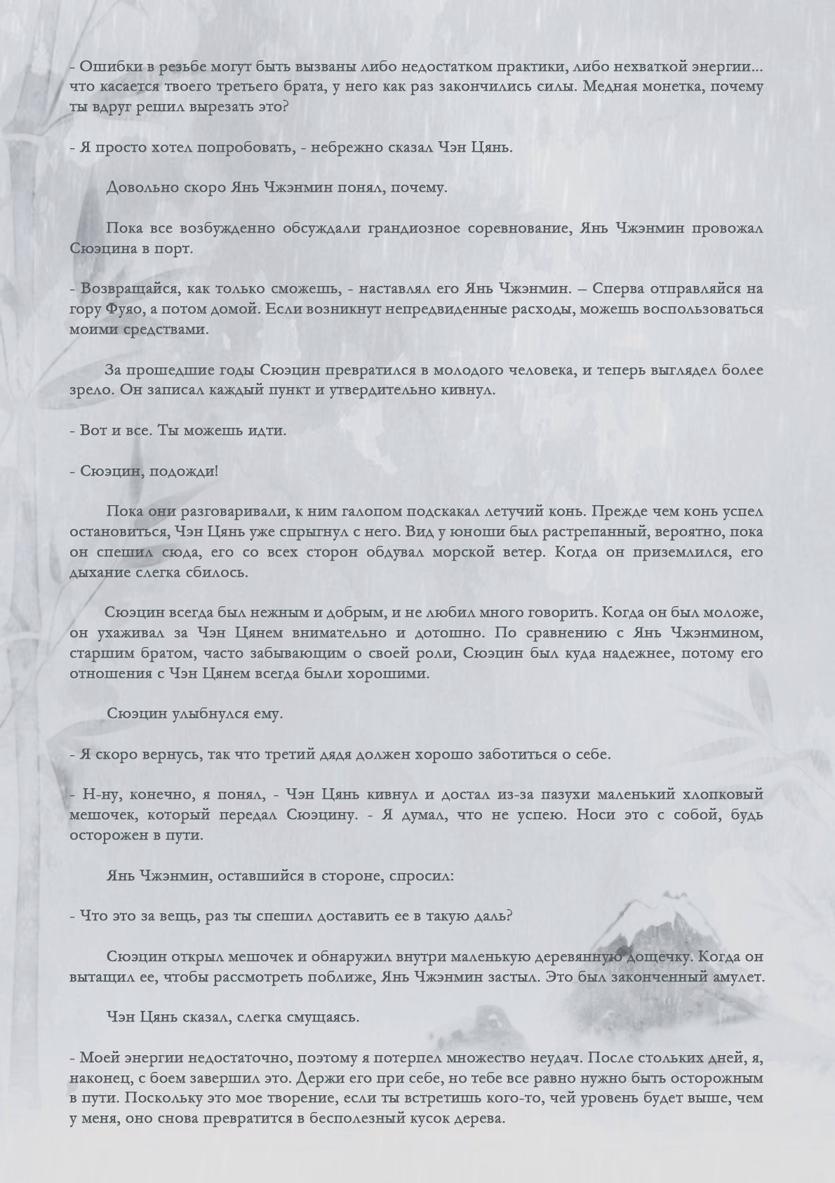 Манга Возрождение клана Фуяо - Глава 38 Страница 8