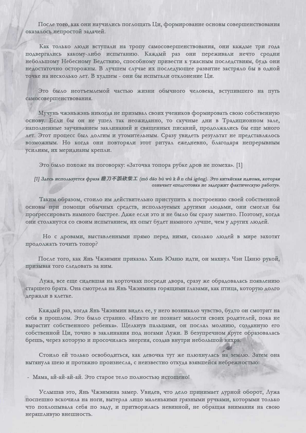 Манга Возрождение клана Фуяо - Глава 38 Страница 3
