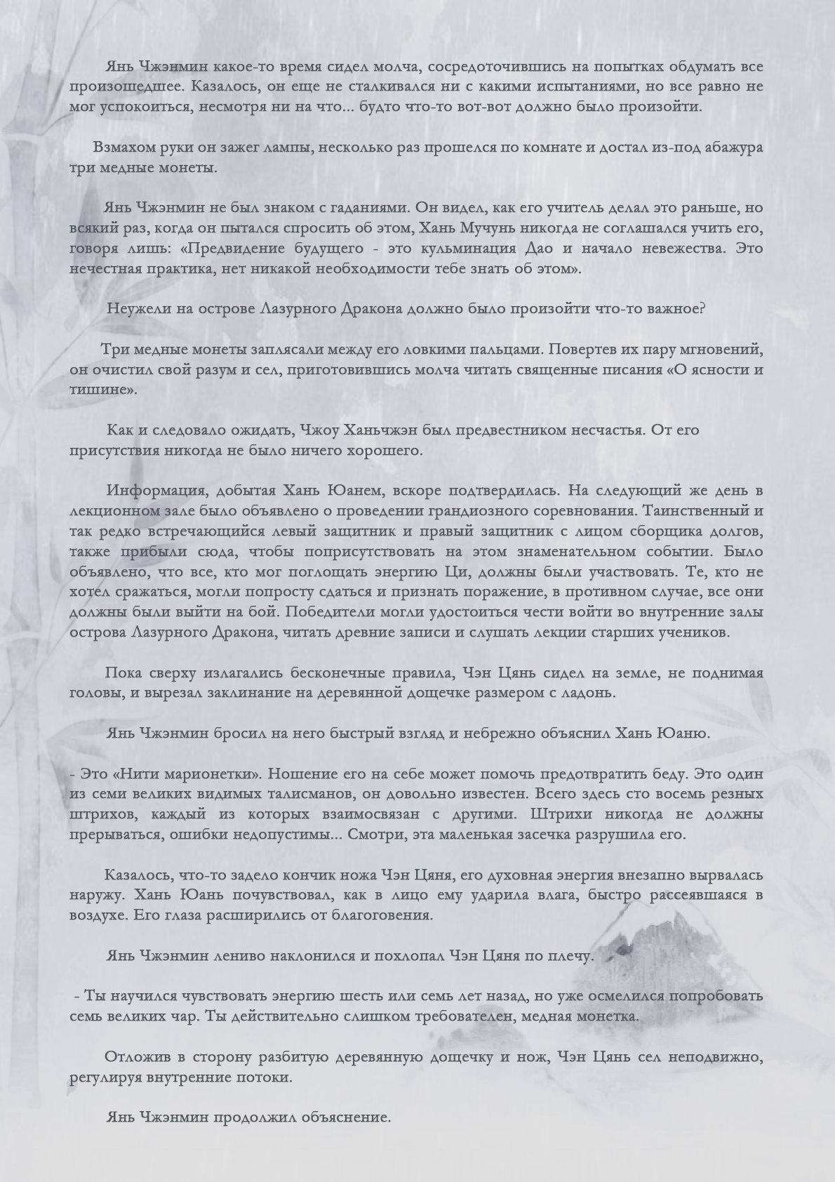 Манга Возрождение клана Фуяо - Глава 38 Страница 7