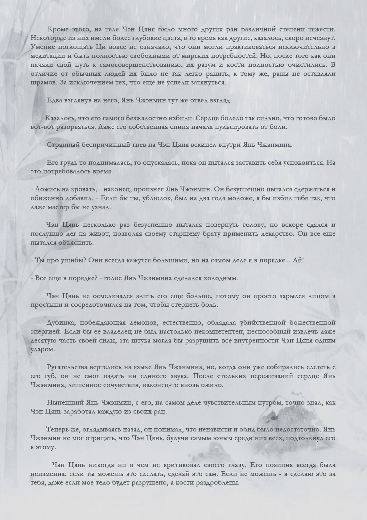 Манга Возрождение клана Фуяо - Глава 38 Страница 5