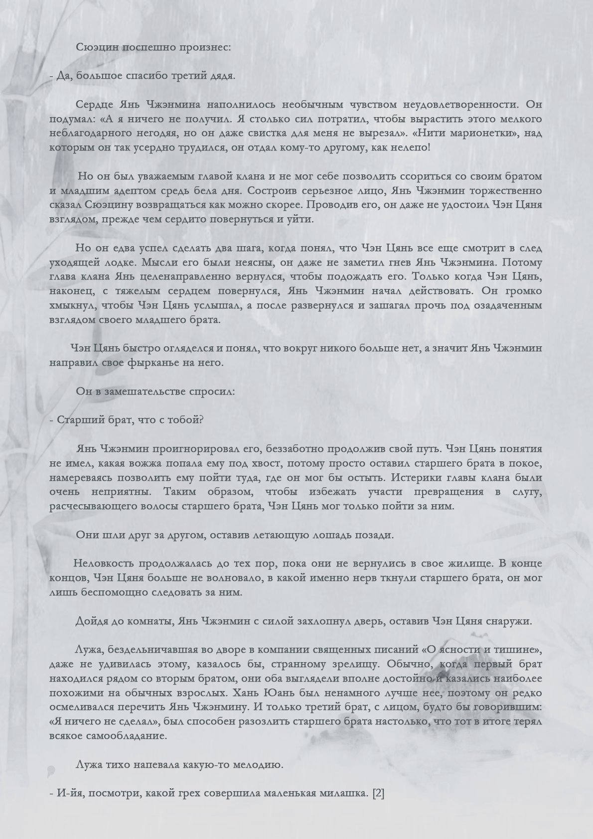 Манга Возрождение клана Фуяо - Глава 38 Страница 9