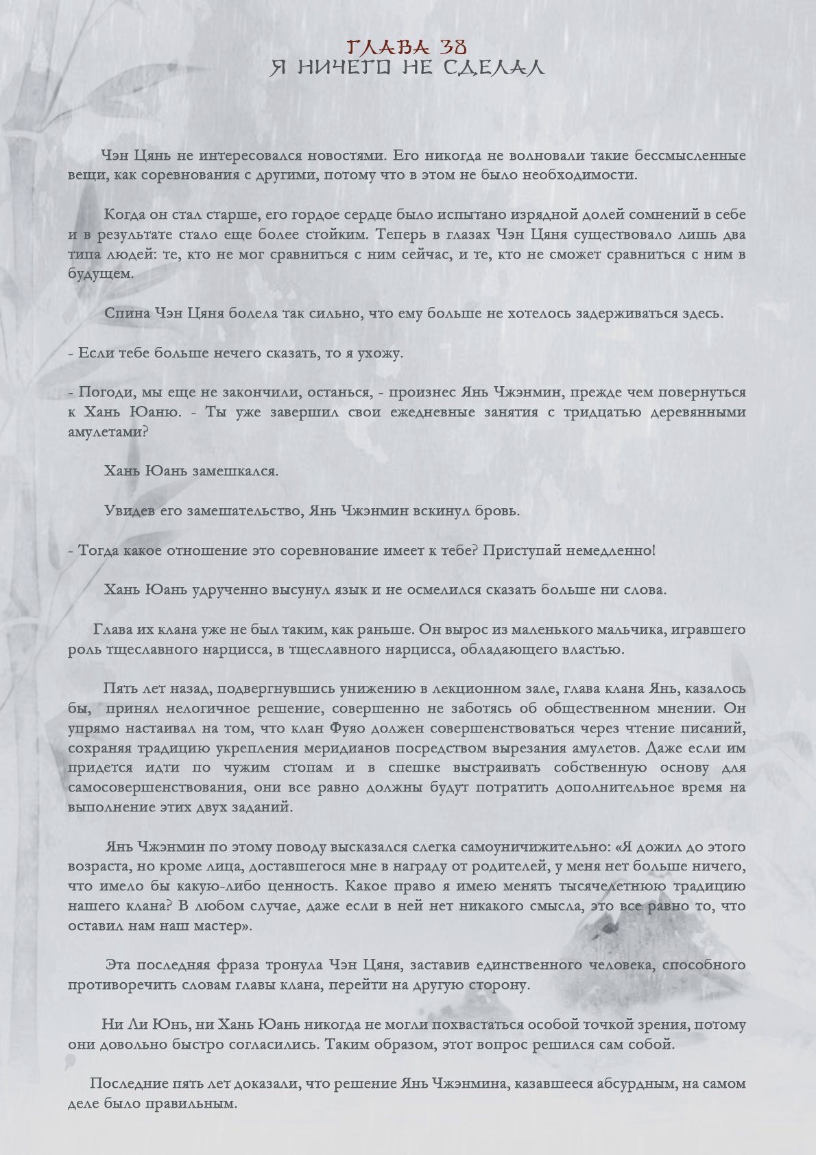 Манга Возрождение клана Фуяо - Глава 38 Страница 2