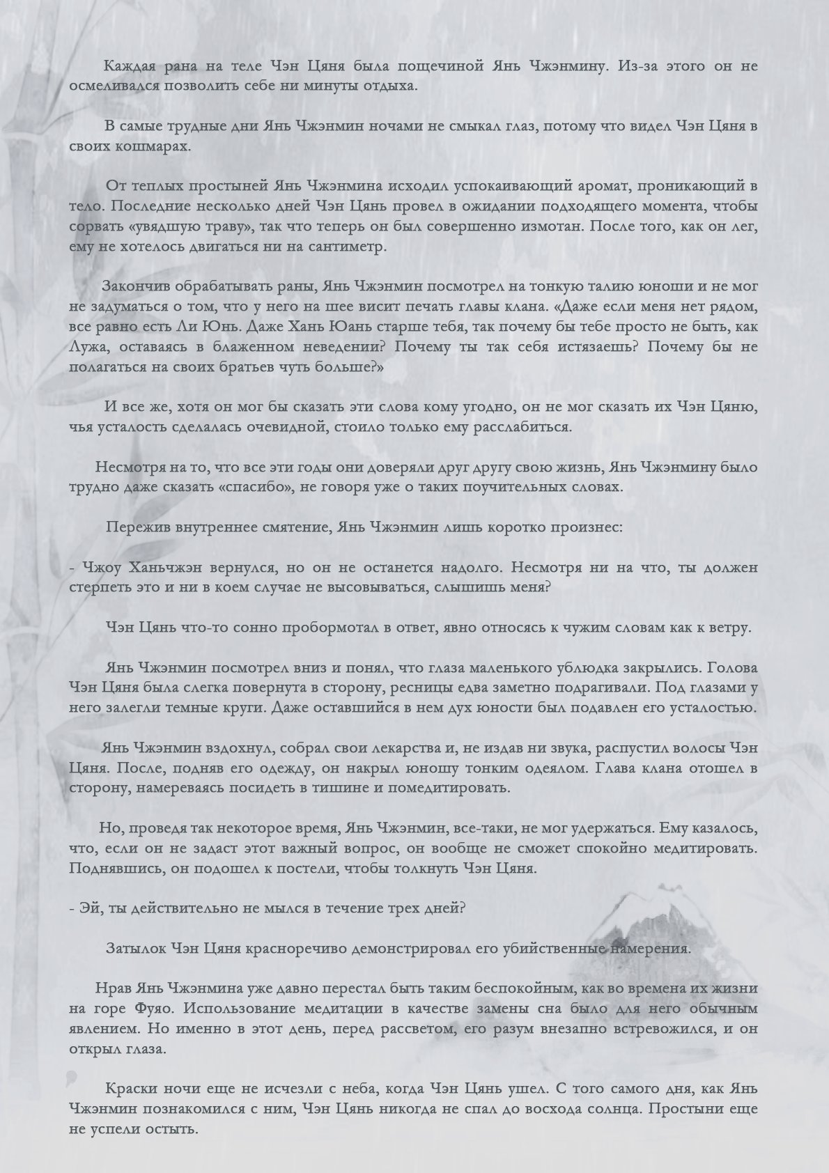 Манга Возрождение клана Фуяо - Глава 38 Страница 6