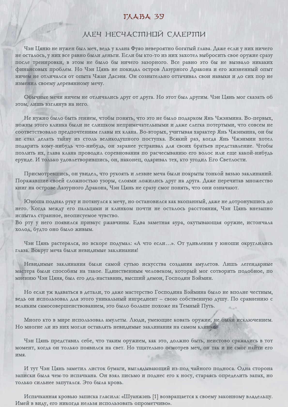 Манга Возрождение клана Фуяо - Глава 39 Страница 2