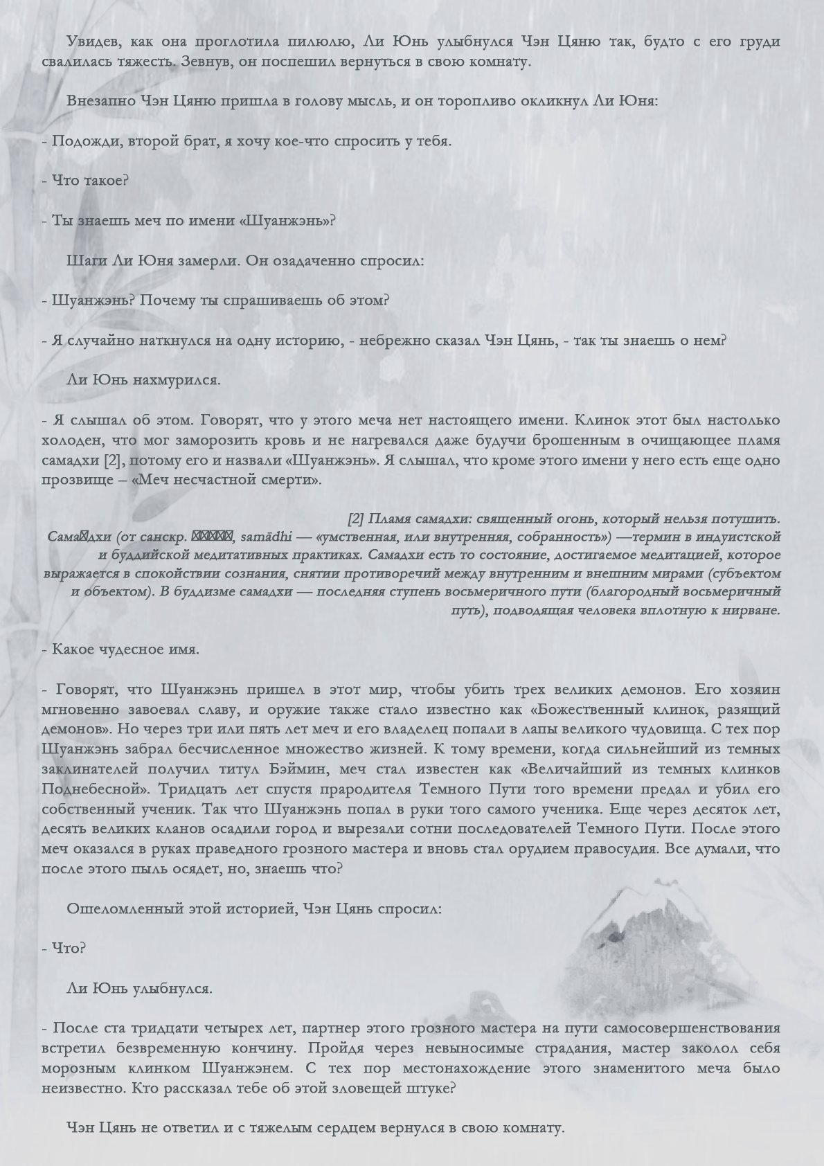 Манга Возрождение клана Фуяо - Глава 39 Страница 5
