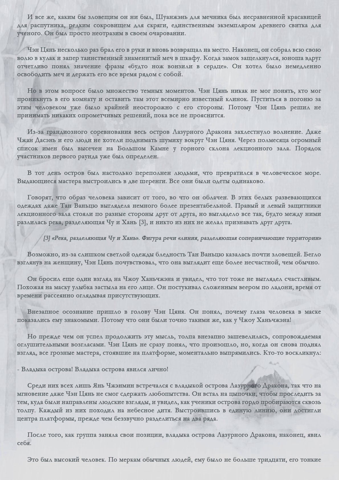 Манга Возрождение клана Фуяо - Глава 39 Страница 6
