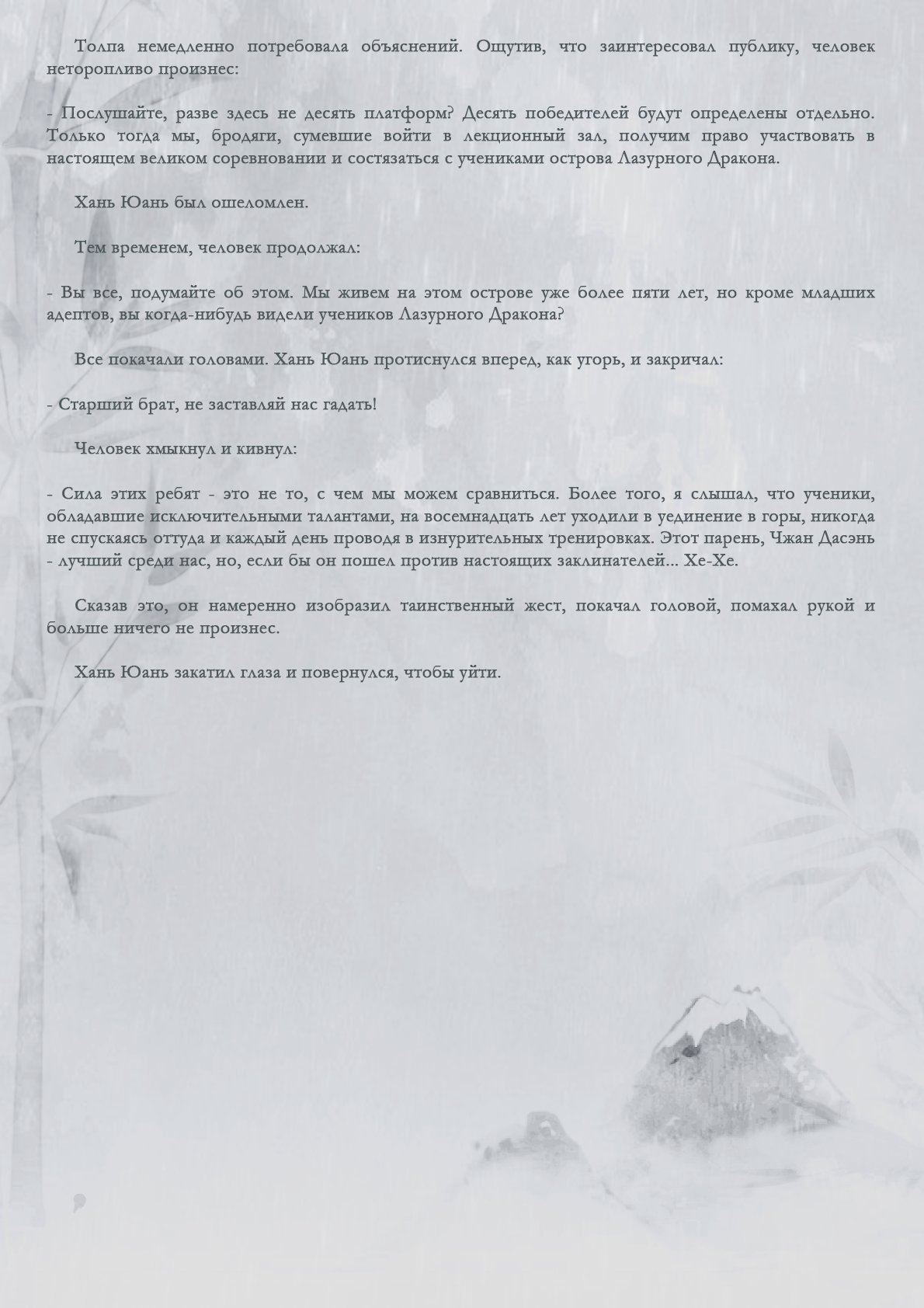 Манга Возрождение клана Фуяо - Глава 39 Страница 8