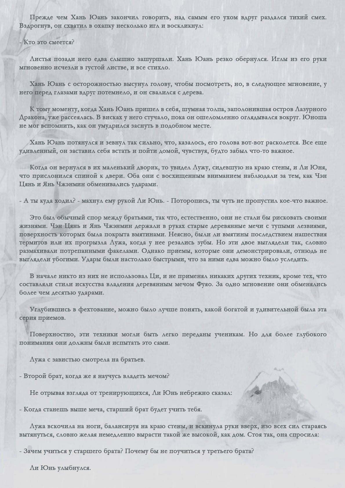 Манга Возрождение клана Фуяо - Глава 40 Страница 3