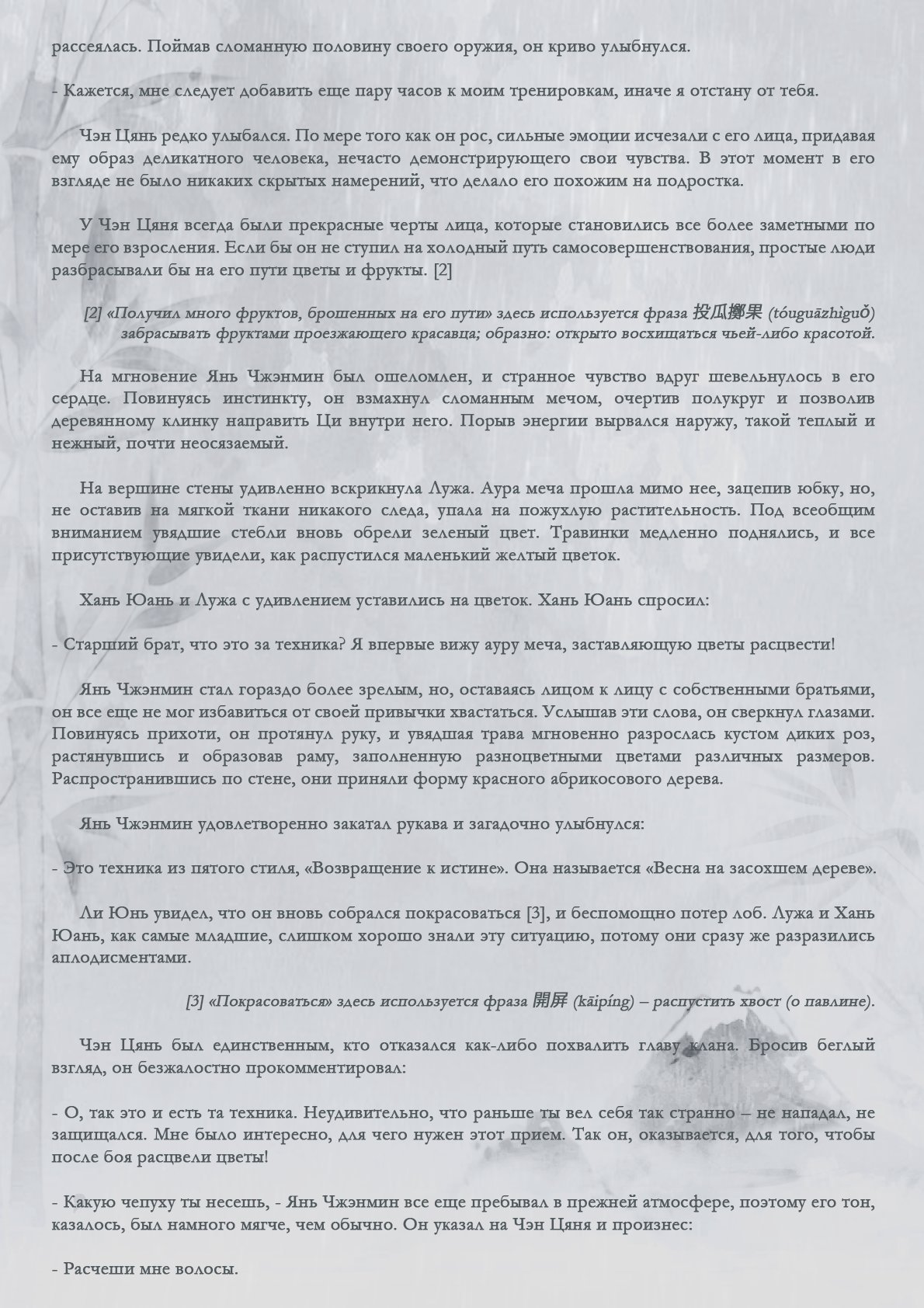 Манга Возрождение клана Фуяо - Глава 40 Страница 5