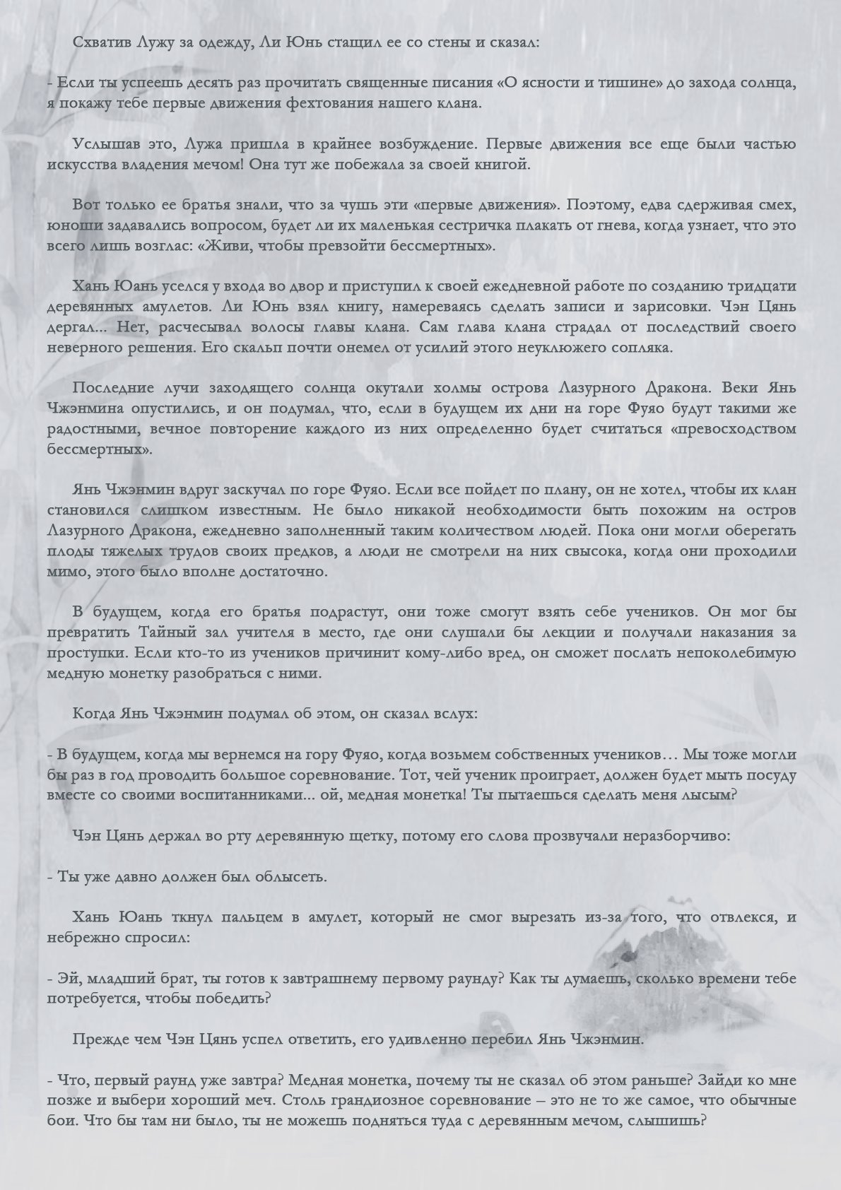 Манга Возрождение клана Фуяо - Глава 40 Страница 6