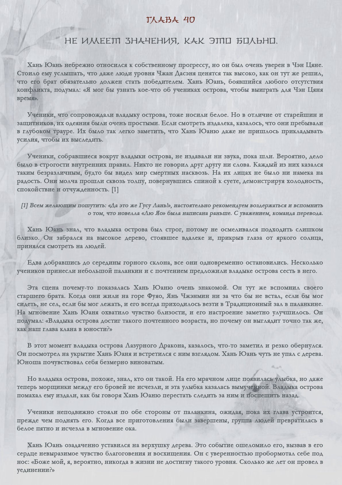 Манга Возрождение клана Фуяо - Глава 40 Страница 2
