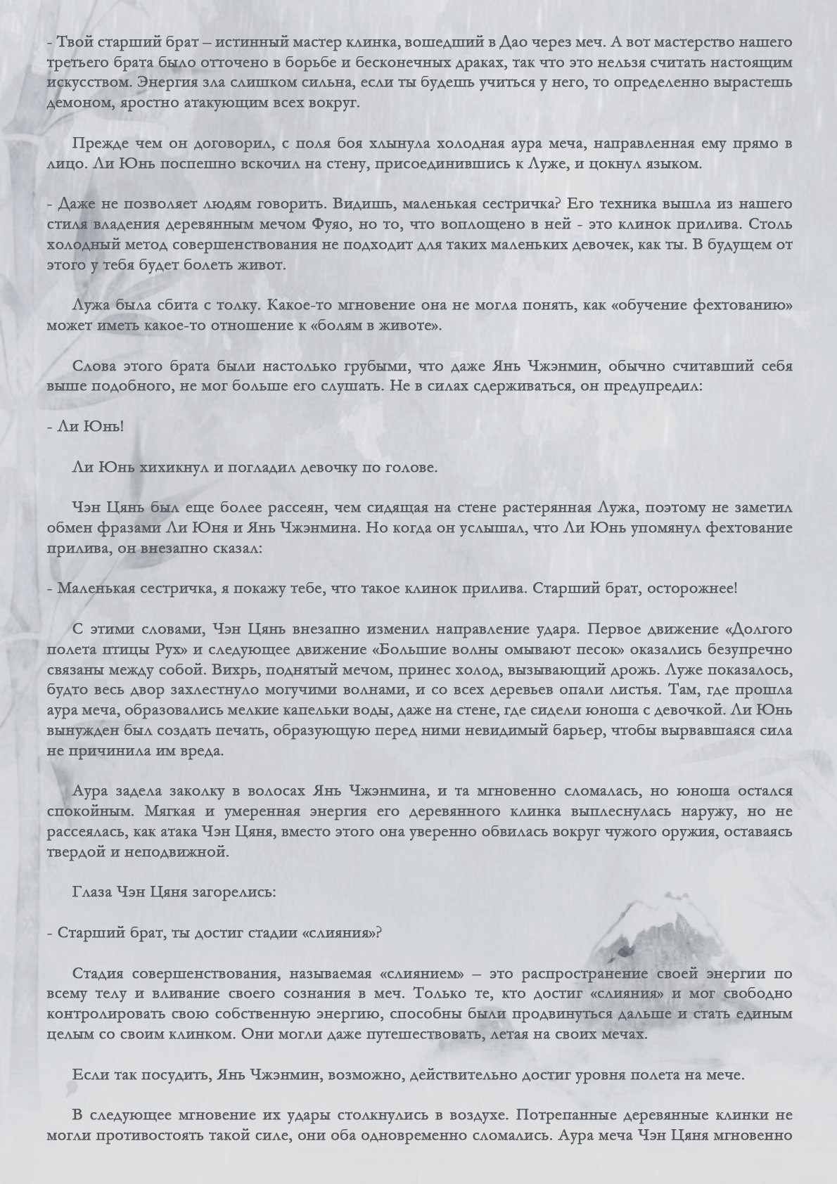 Манга Возрождение клана Фуяо - Глава 40 Страница 4