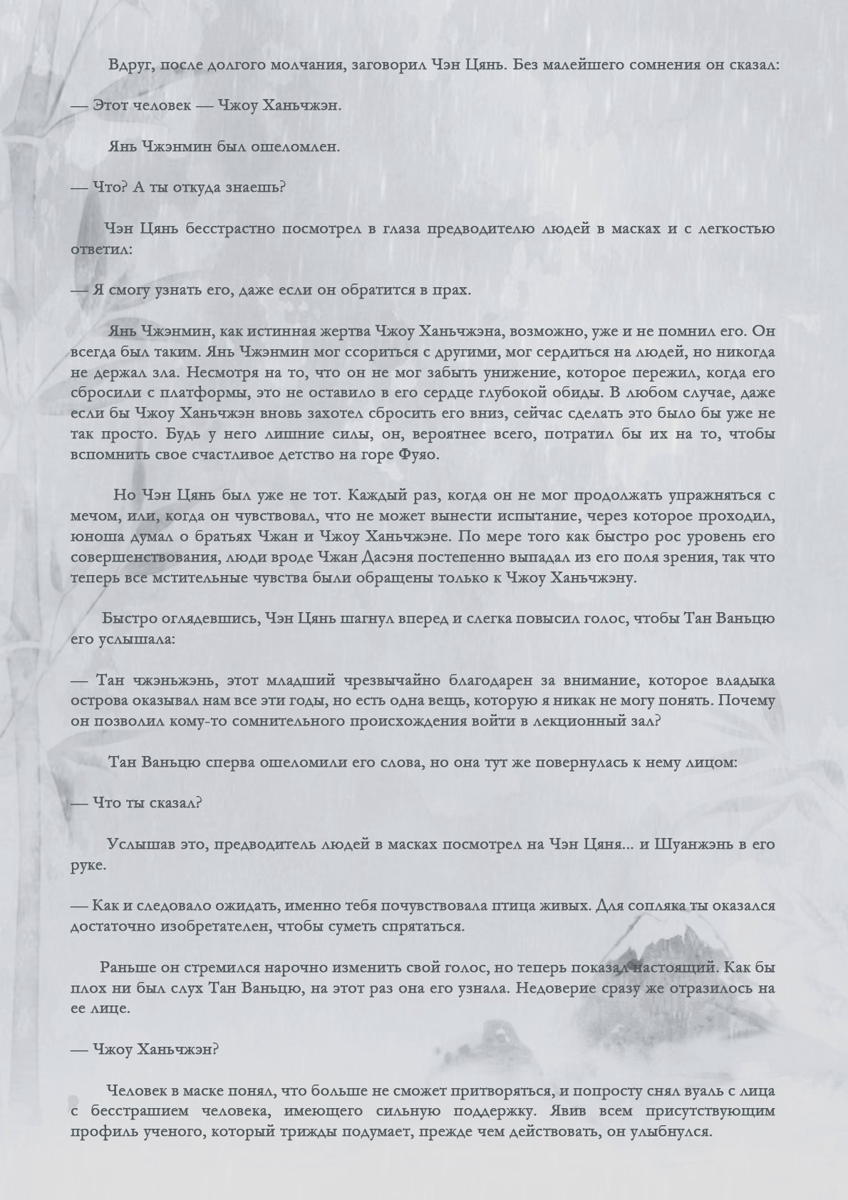 Манга Возрождение клана Фуяо - Глава 41 Страница 7