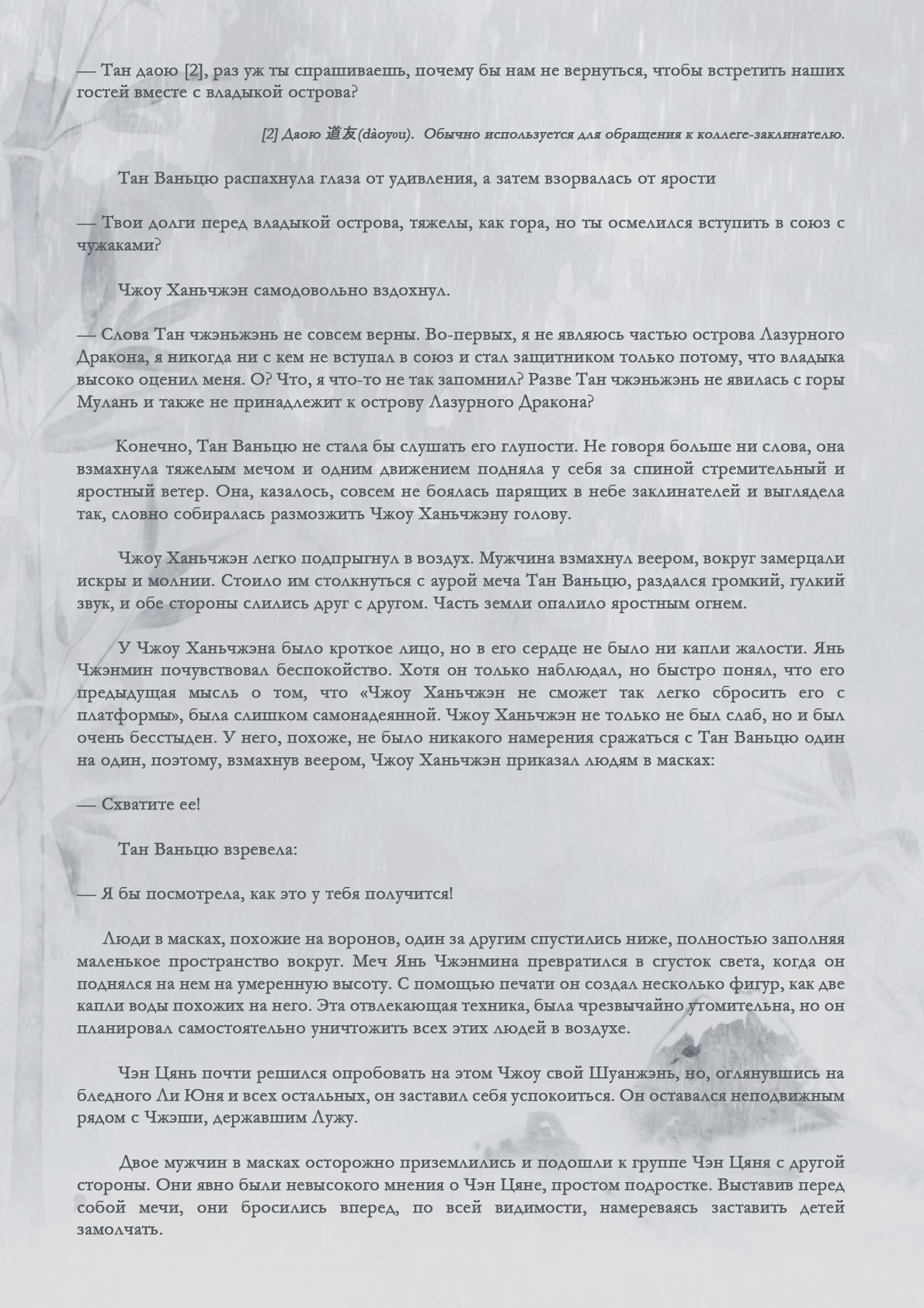 Манга Возрождение клана Фуяо - Глава 41 Страница 8