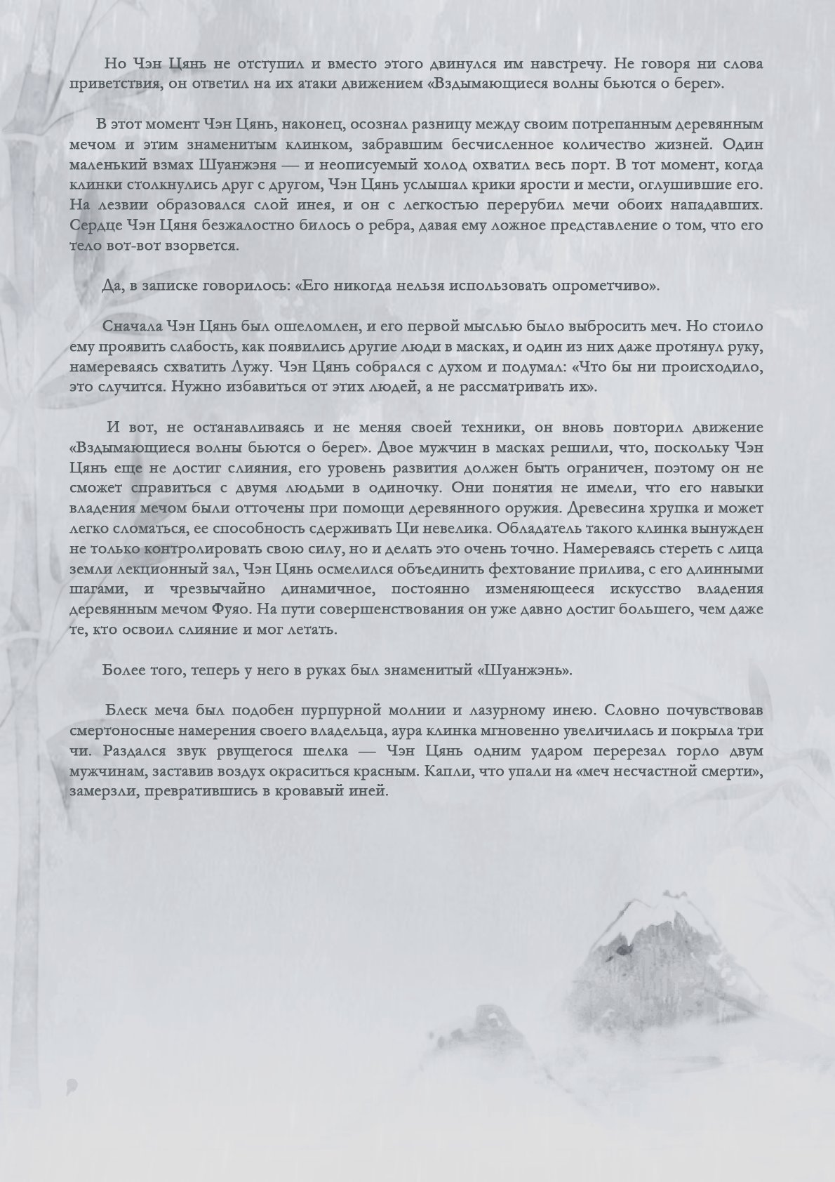 Манга Возрождение клана Фуяо - Глава 41 Страница 9