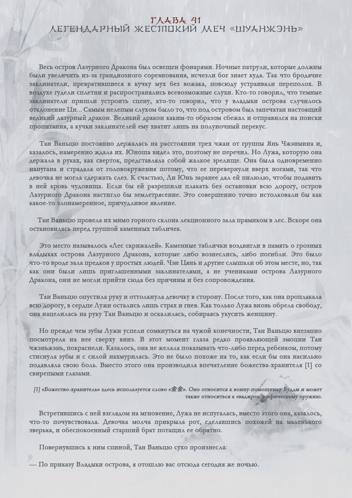 Манга Возрождение клана Фуяо - Глава 41 Страница 2