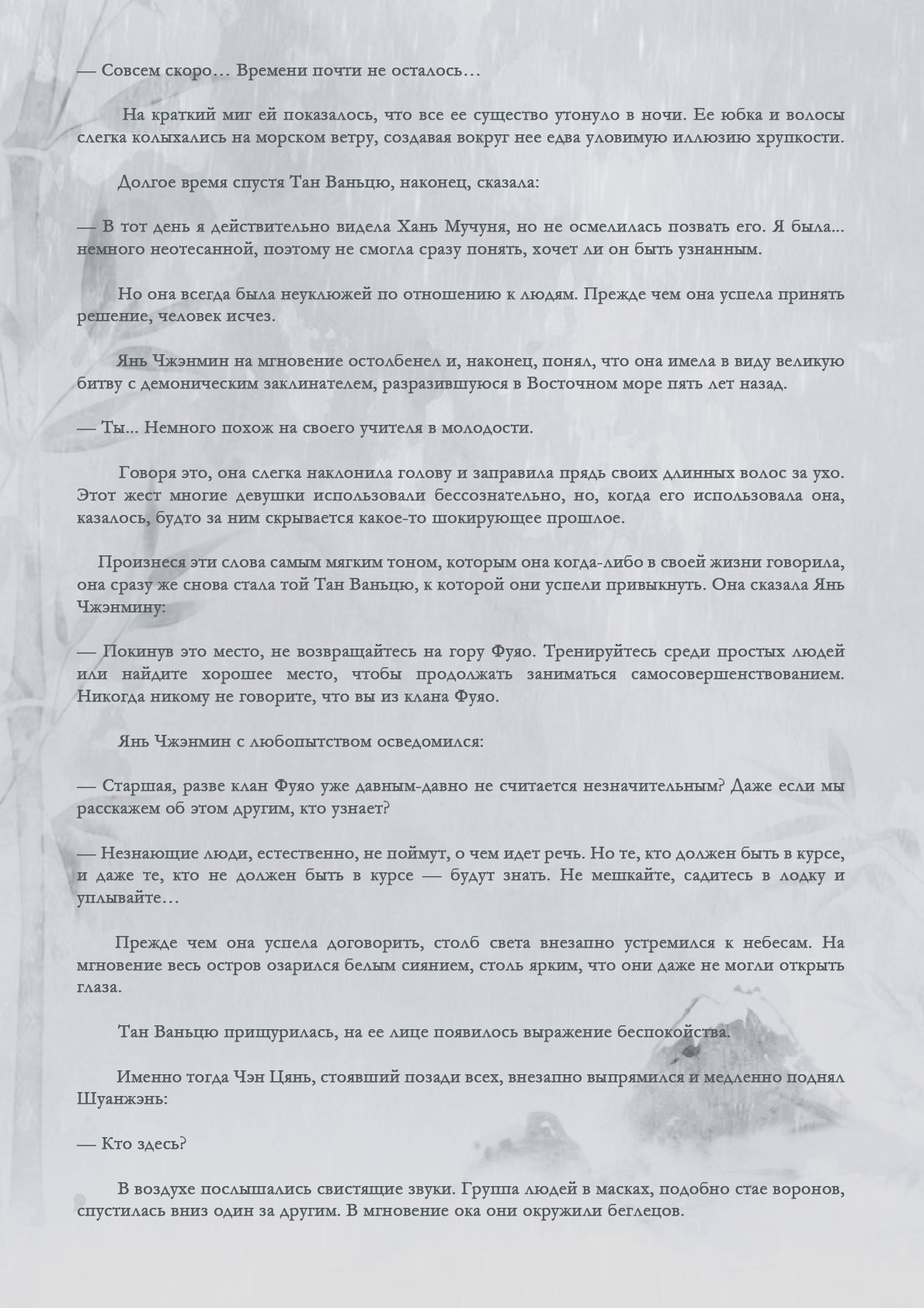 Манга Возрождение клана Фуяо - Глава 41 Страница 5