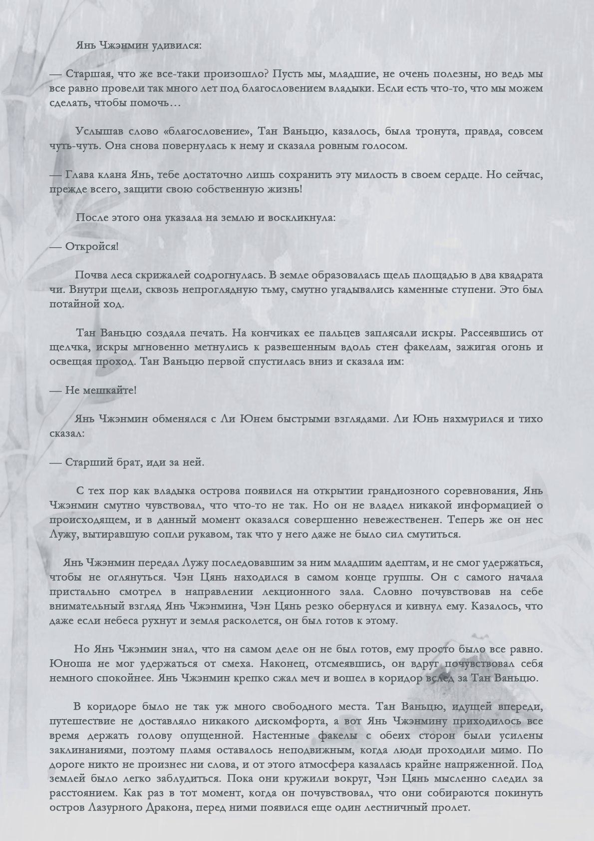 Манга Возрождение клана Фуяо - Глава 41 Страница 3