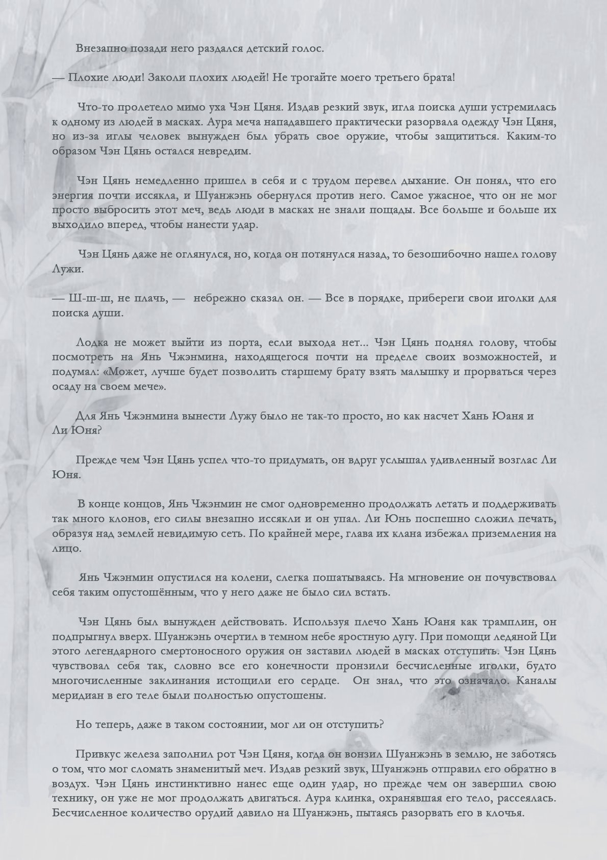 Манга Возрождение клана Фуяо - Глава 42 Страница 4