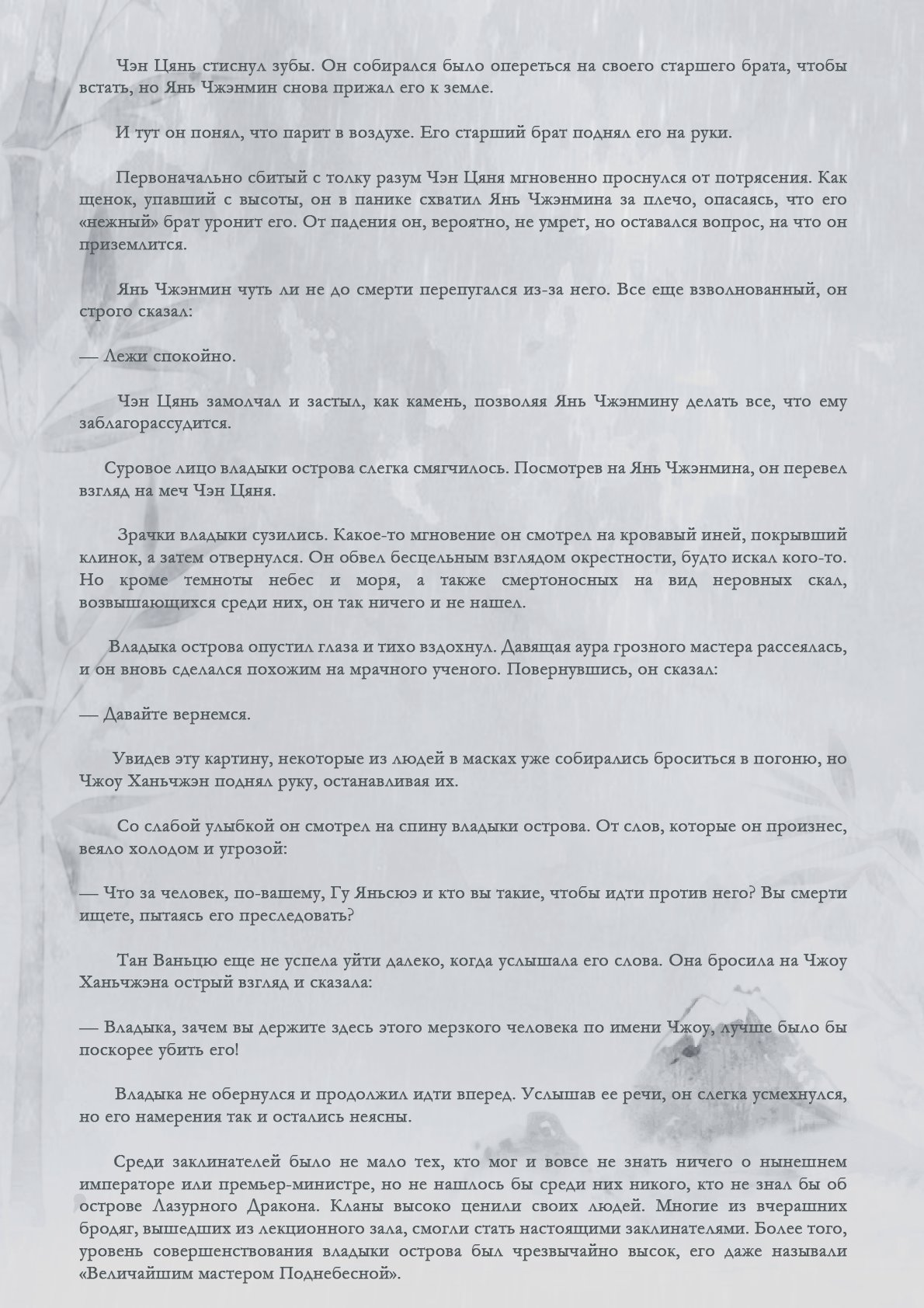 Манга Возрождение клана Фуяо - Глава 42 Страница 6