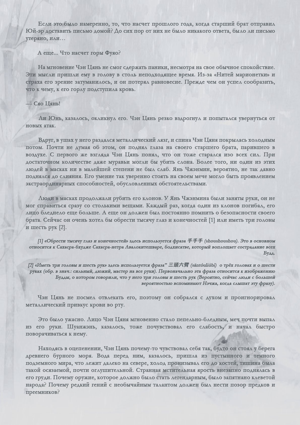 Манга Возрождение клана Фуяо - Глава 42 Страница 3