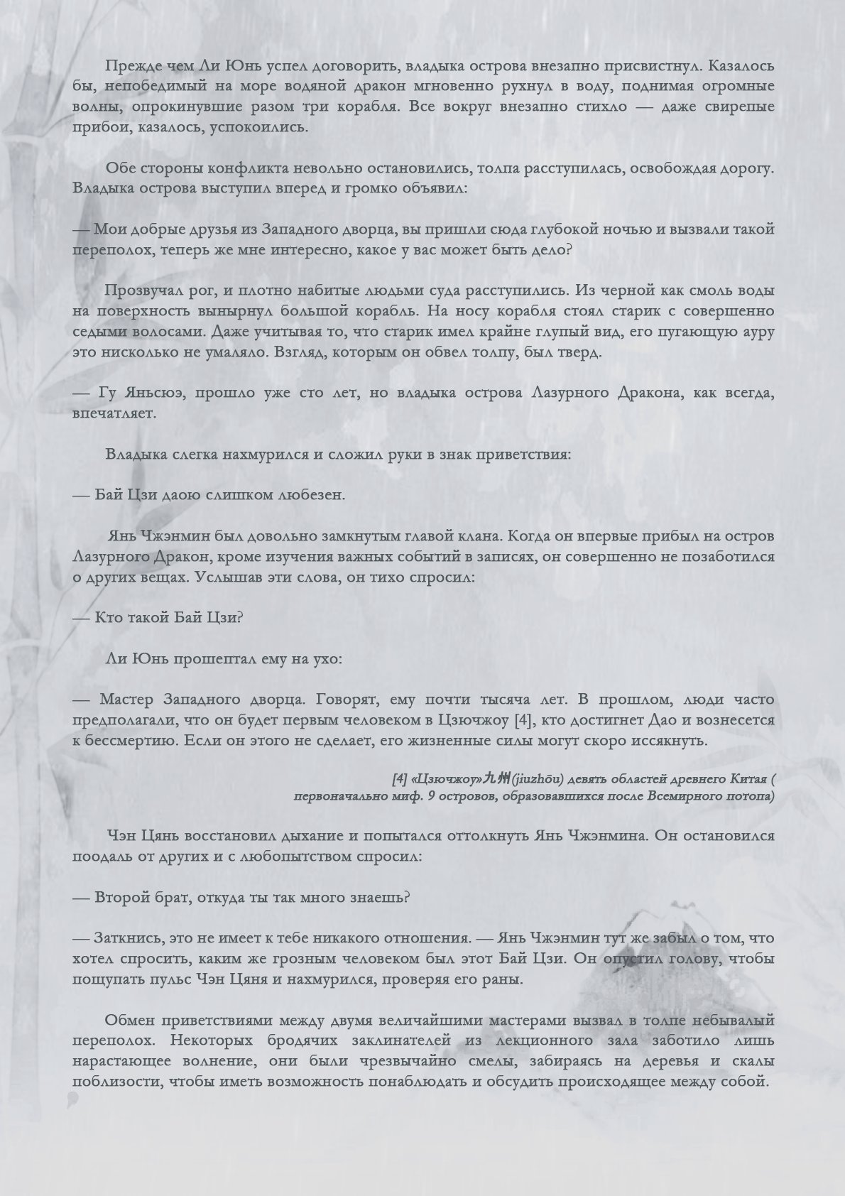 Манга Возрождение клана Фуяо - Глава 42 Страница 8