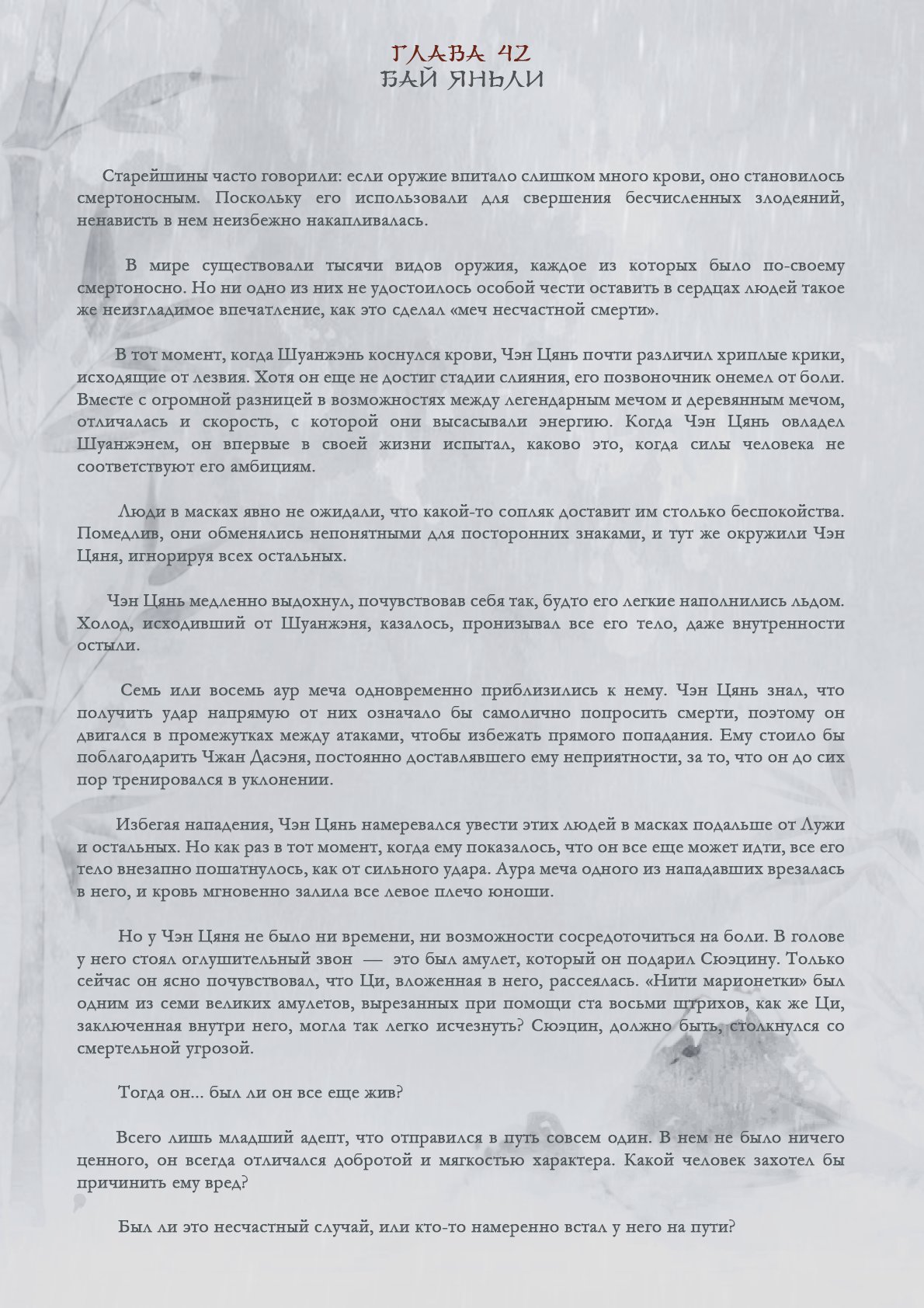 Манга Возрождение клана Фуяо - Глава 42 Страница 2